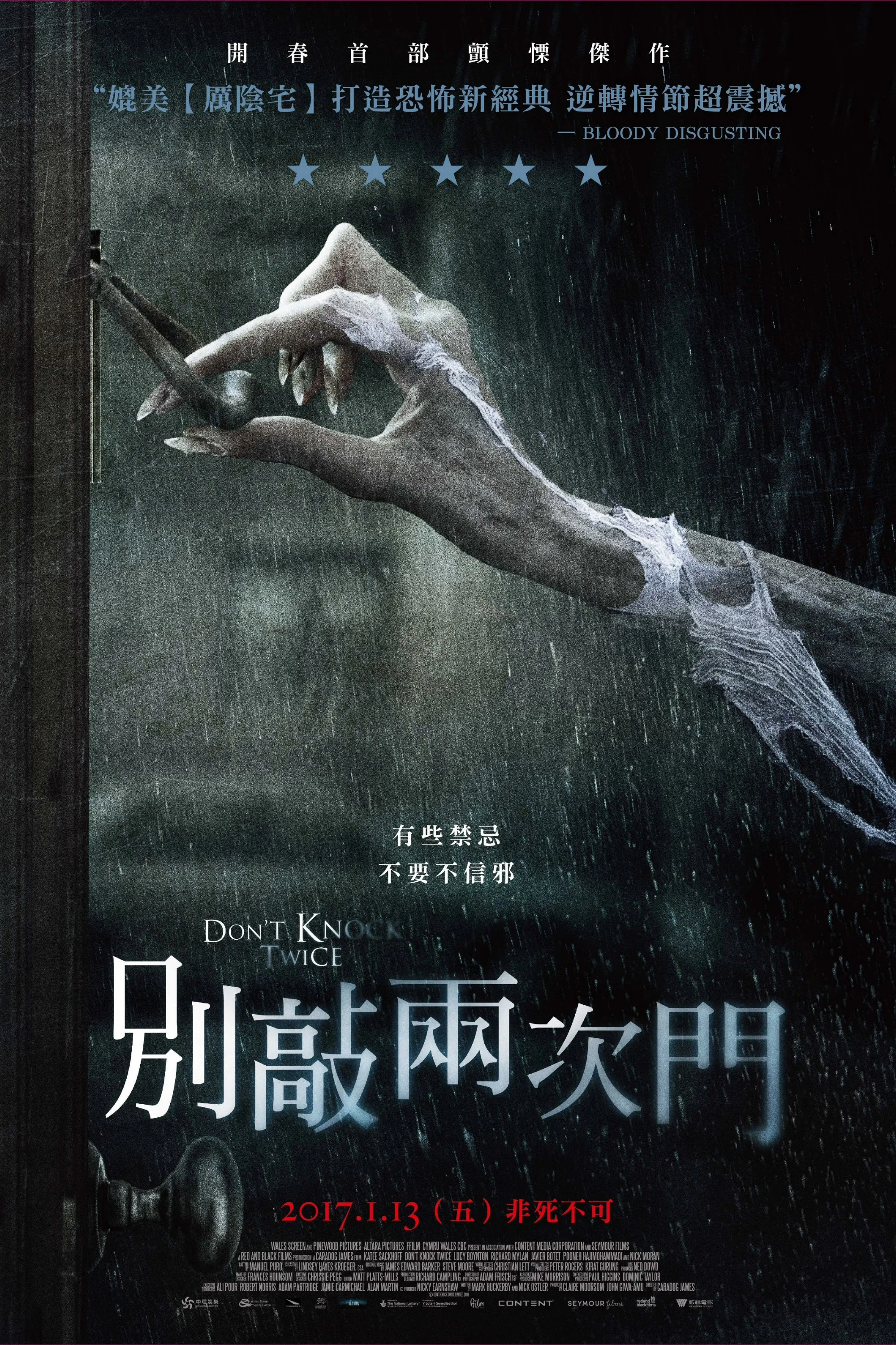 《别敲两次门》海报