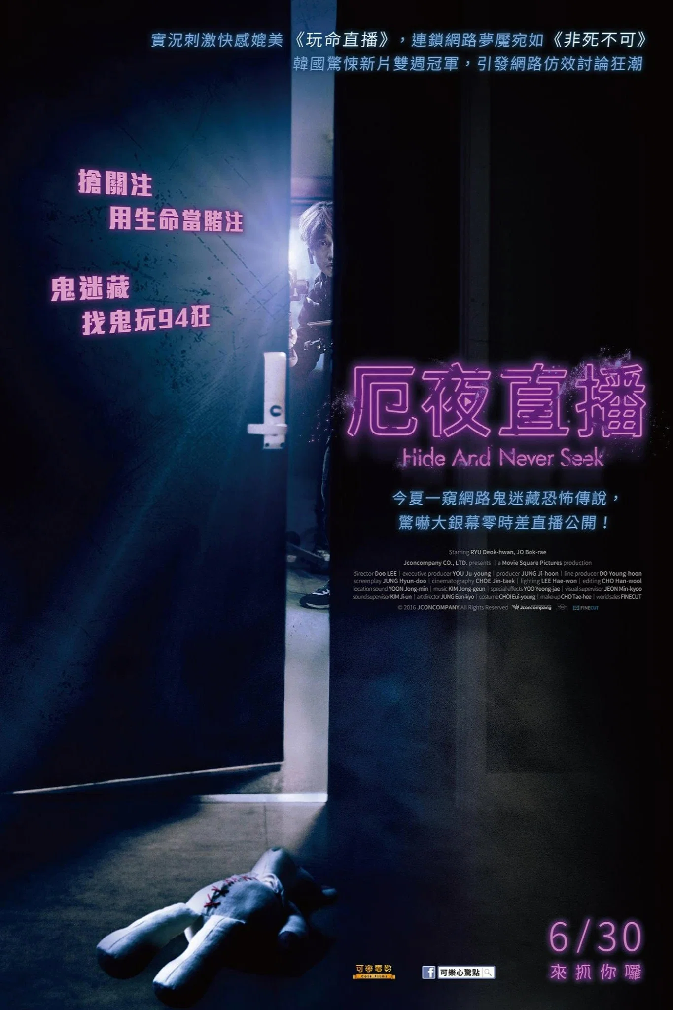 《一个人的捉迷藏》海报