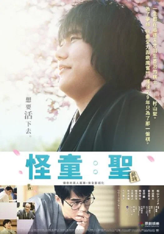 《圣之青春》海报