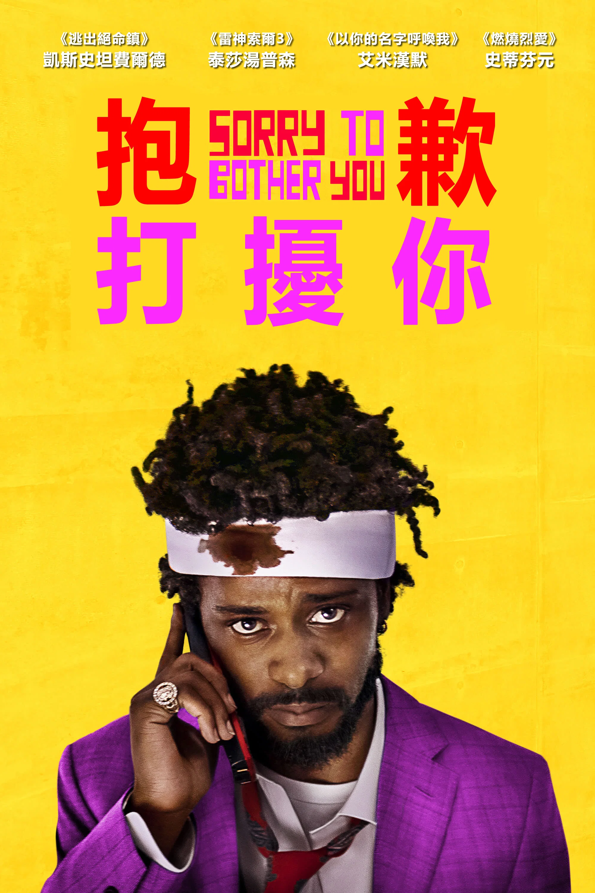 《抱歉打扰》海报