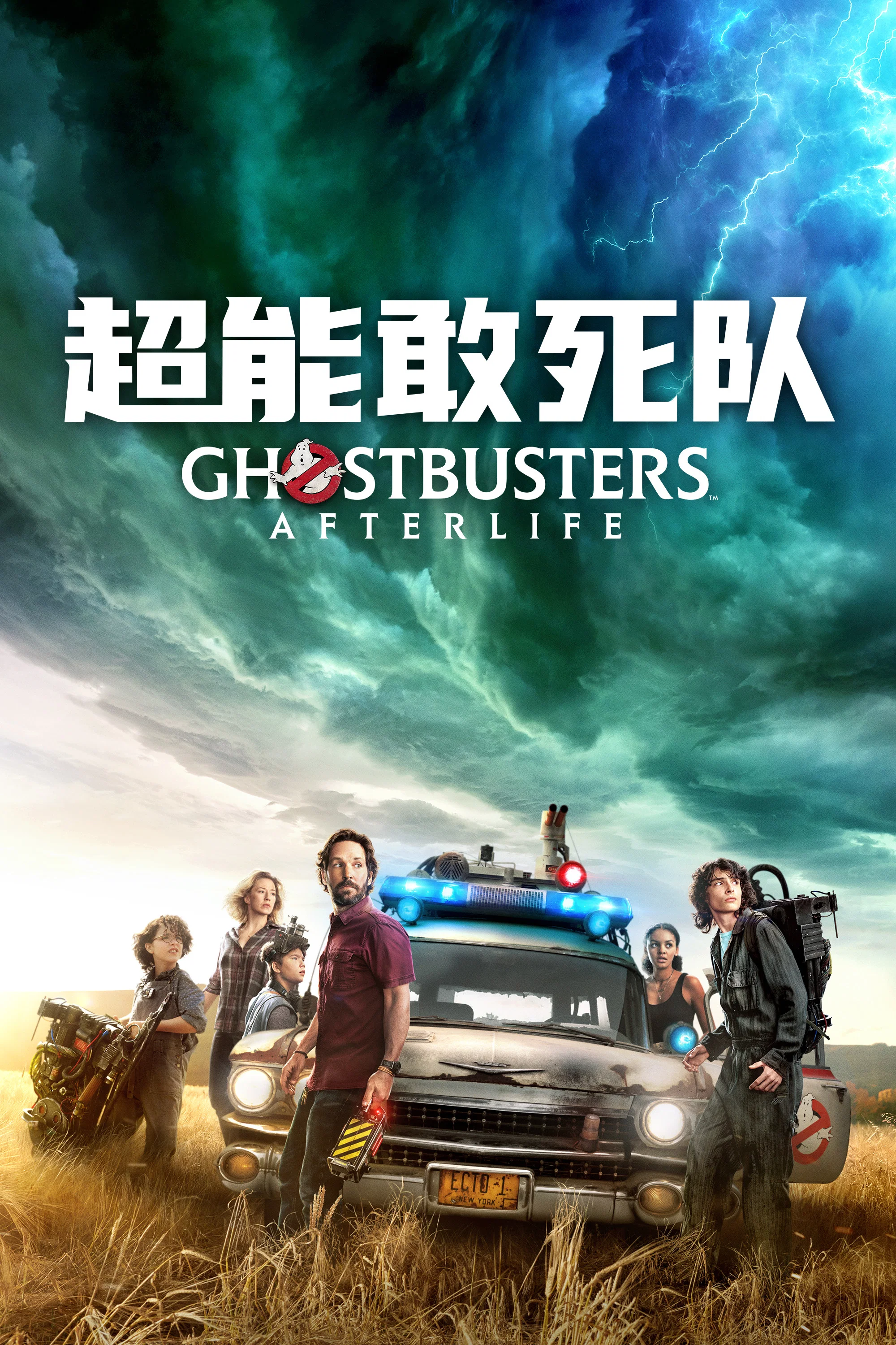 超能敢死队：来世
