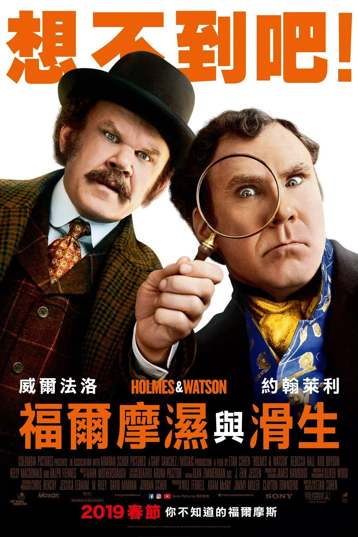 《福尔摩斯与华生》海报