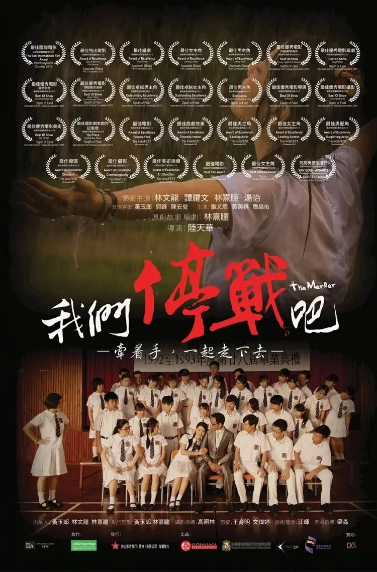 《我们停战吧》海报
