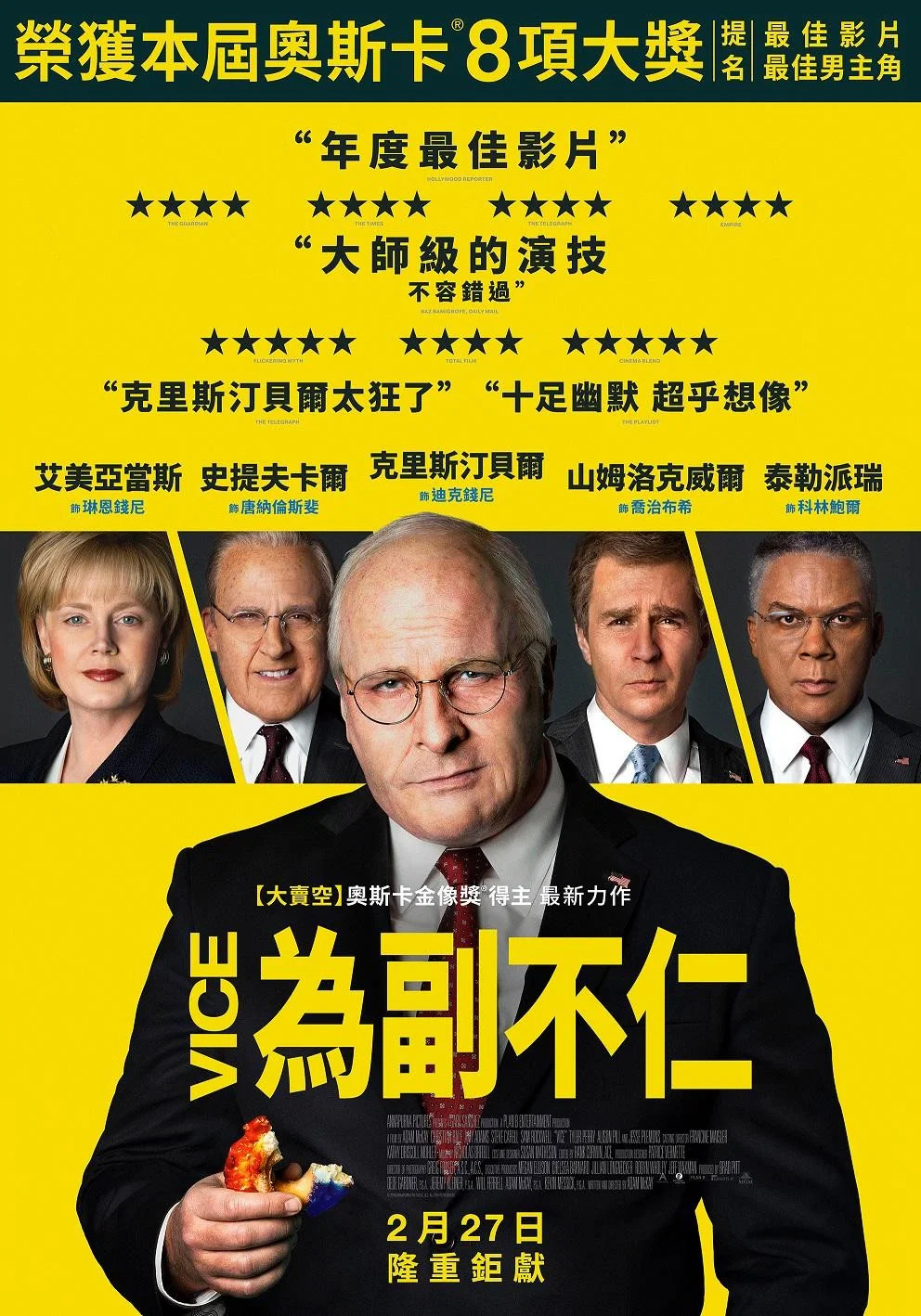 《副总统》海报