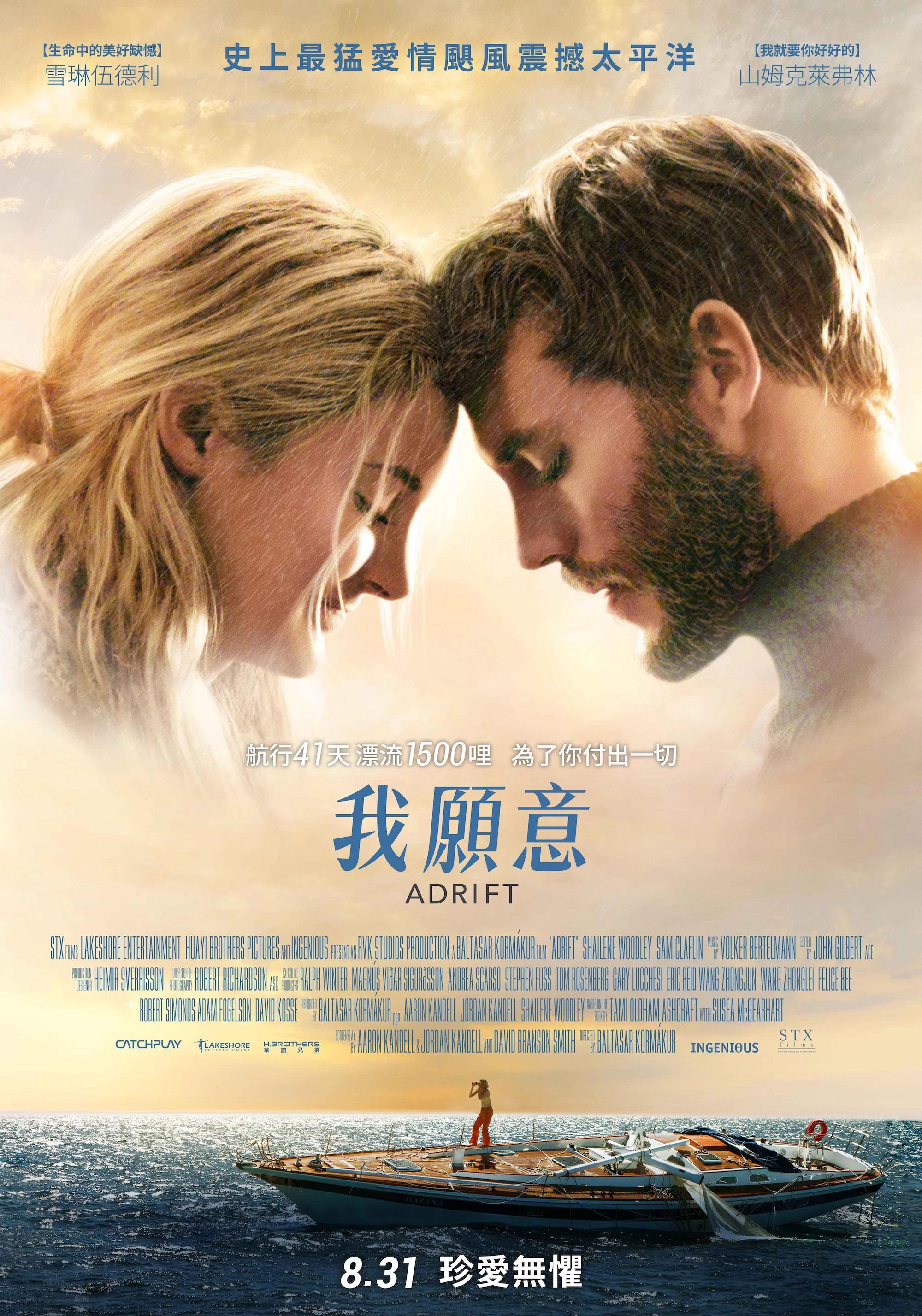 《惊涛飓浪》海报