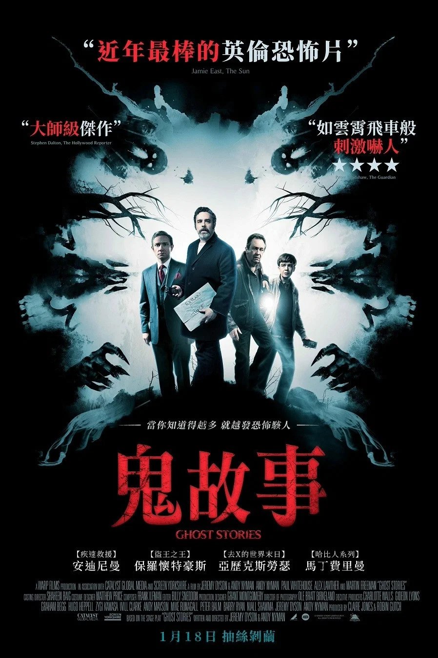 《鬼故事》海报