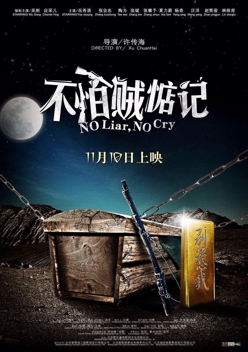 《不怕贼惦记》海报