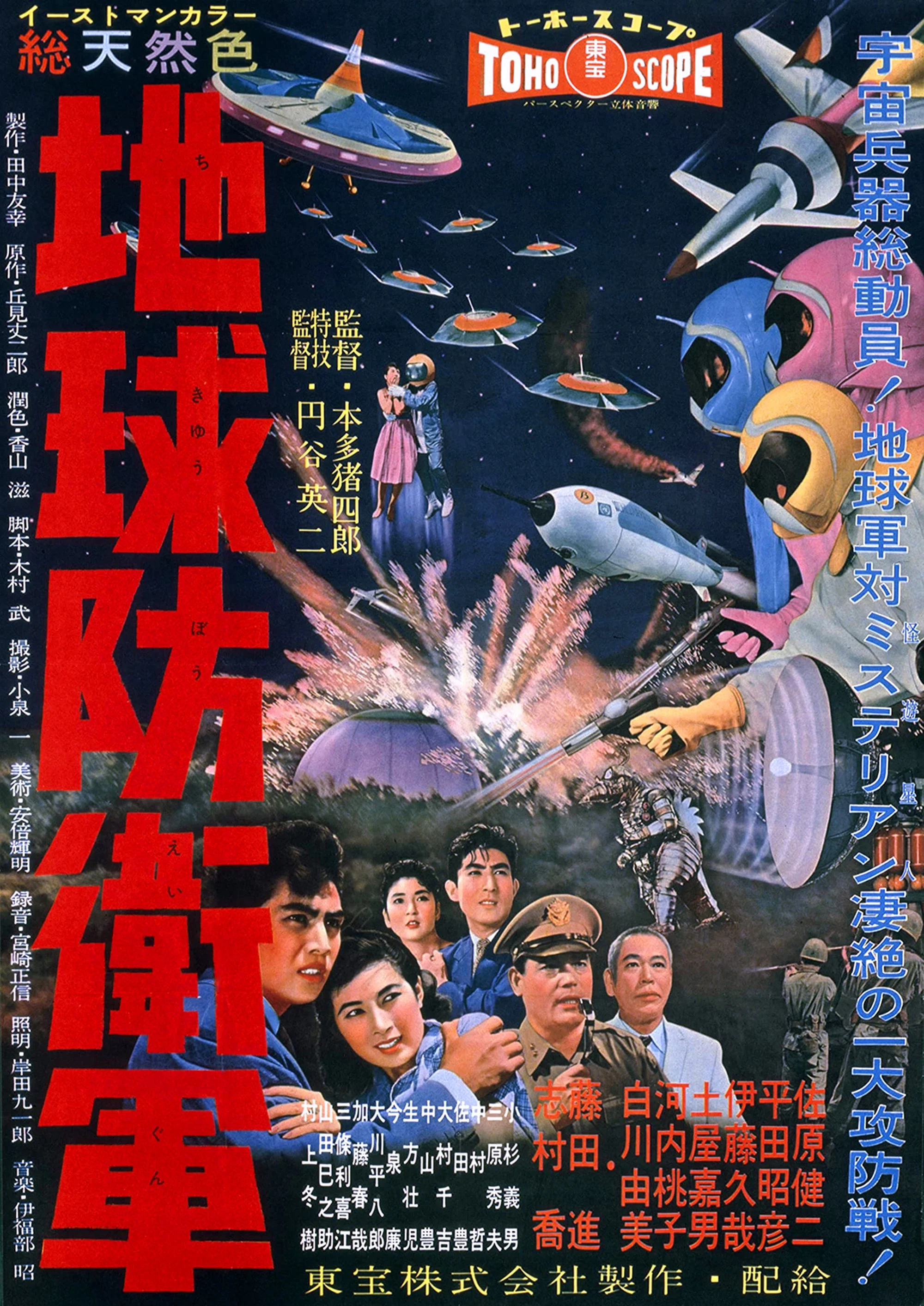 《地球防卫军》海报