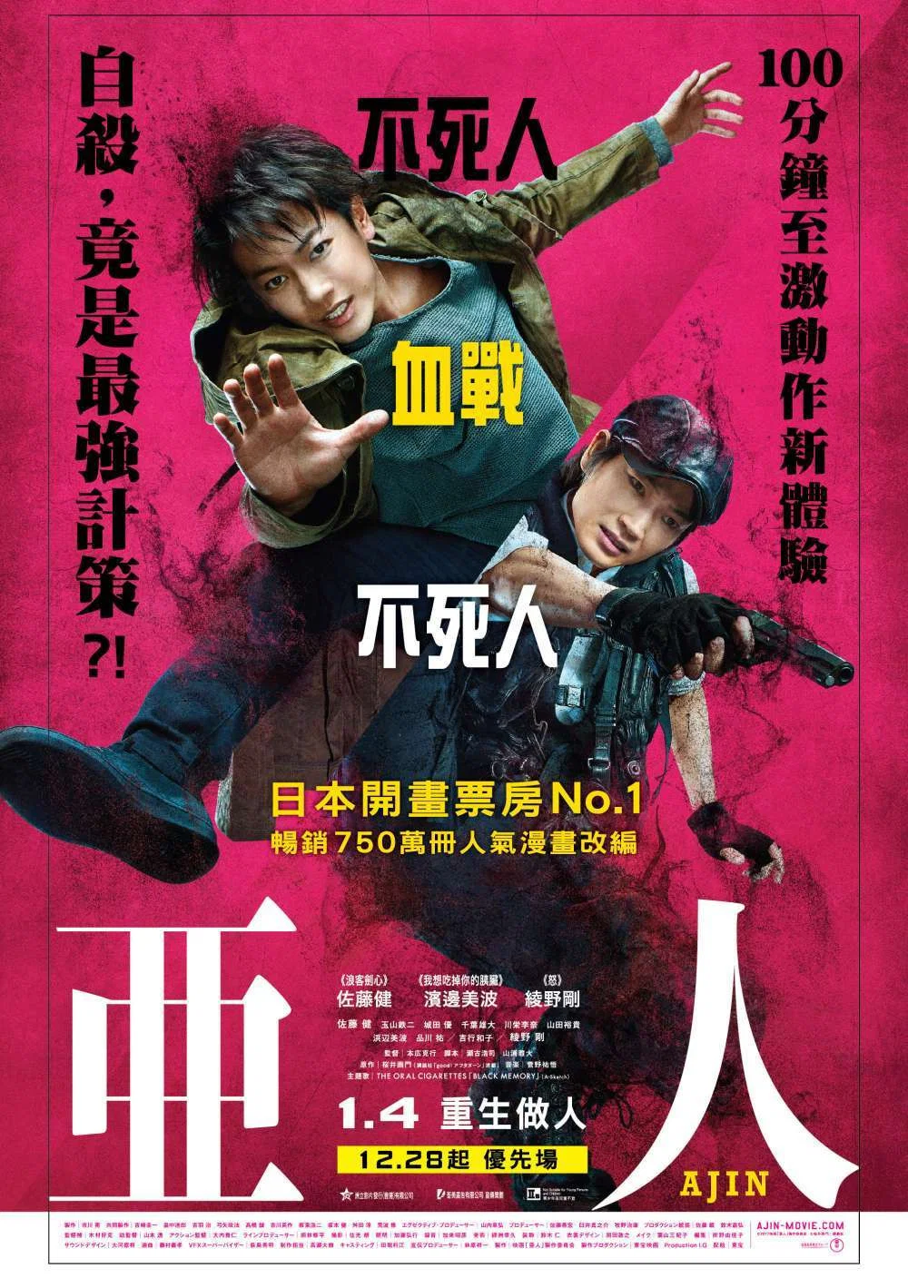 《亚人 真人版》海报