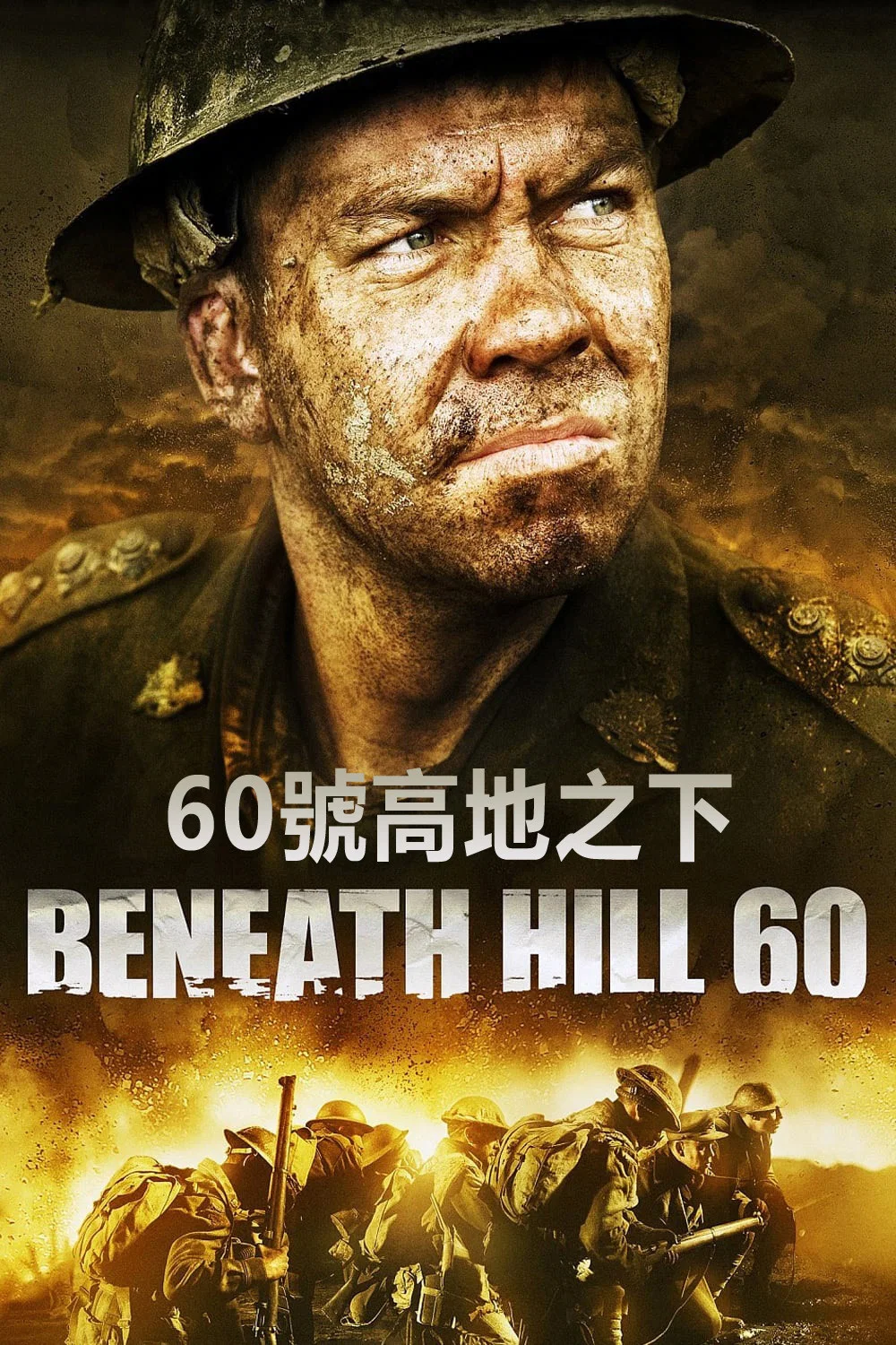 《奇袭60阵地》海报
