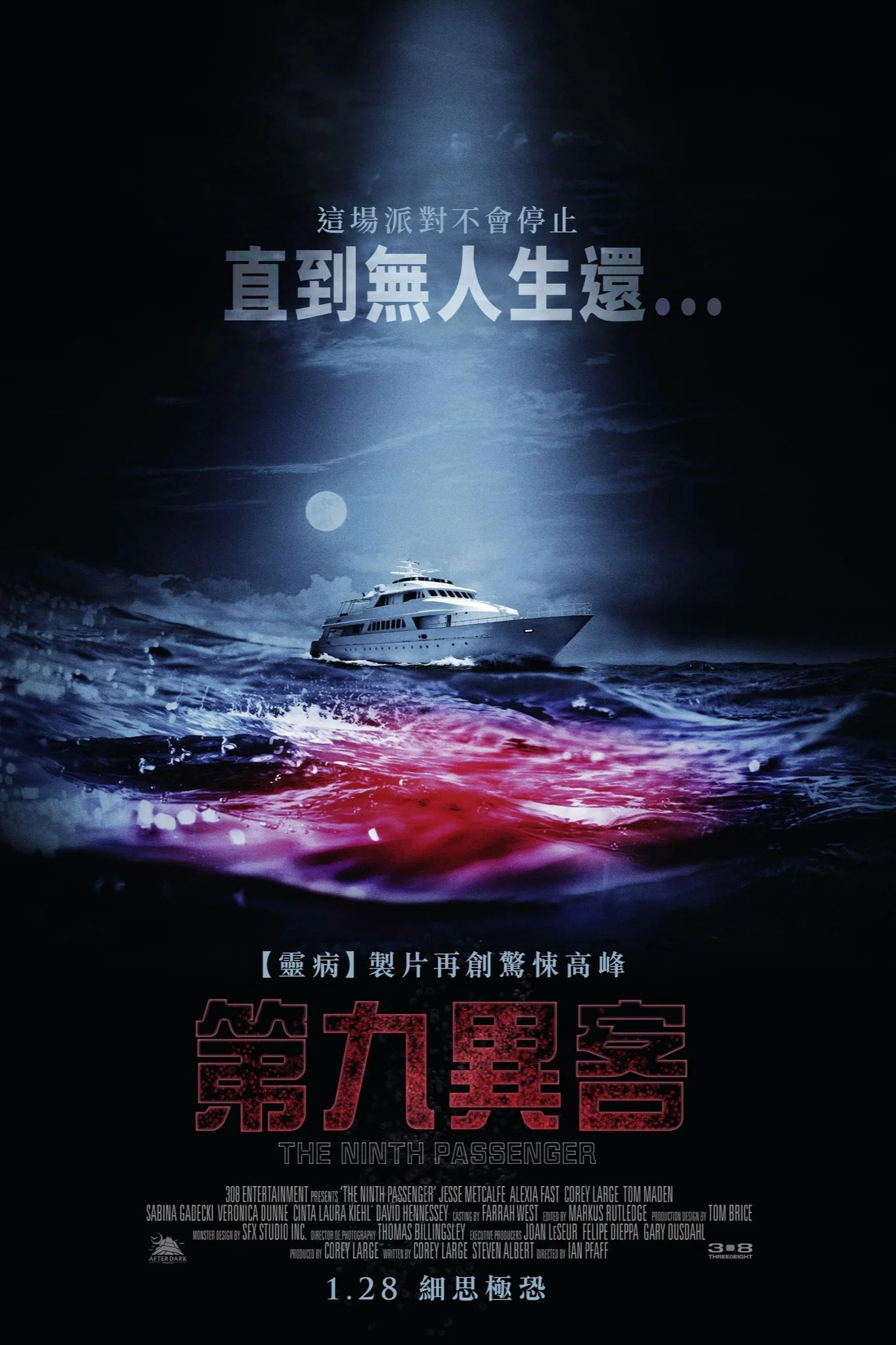 《第九名乘客》海报