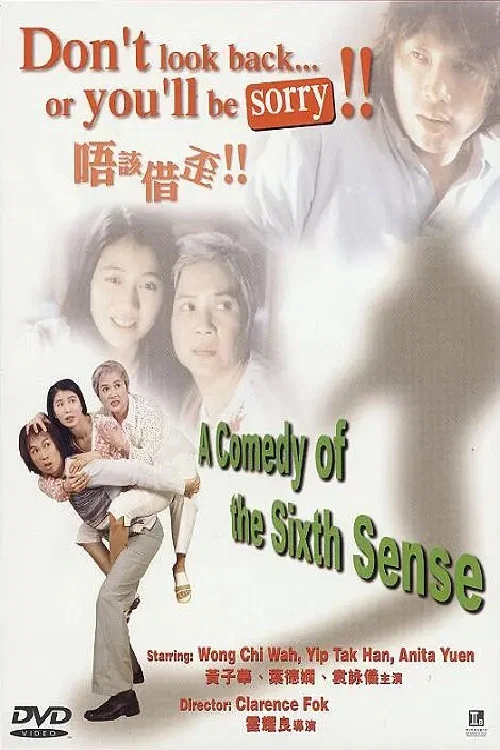 《唔该借歪》海报