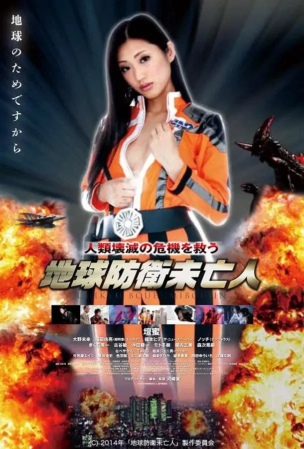 《地球防卫遗孀》海报