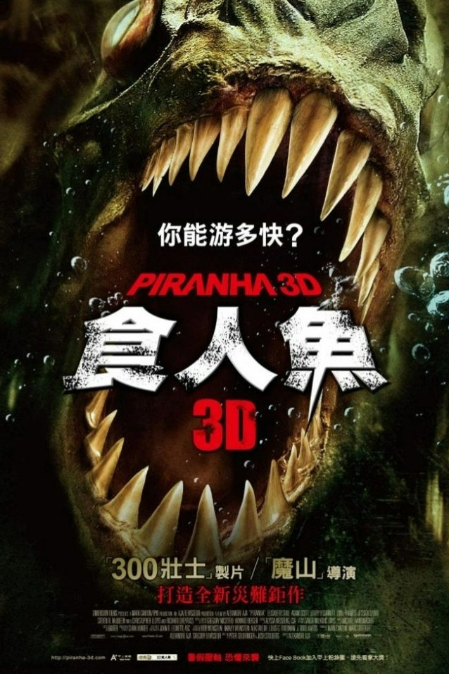 食人鱼3D