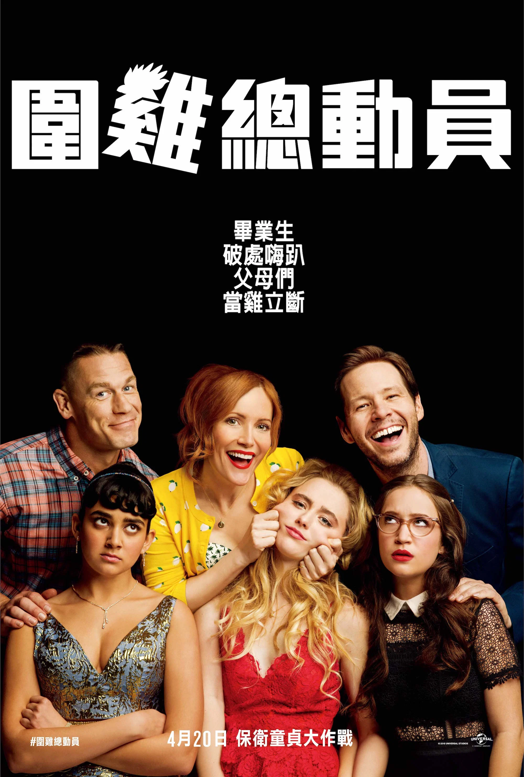 《护航父母》海报