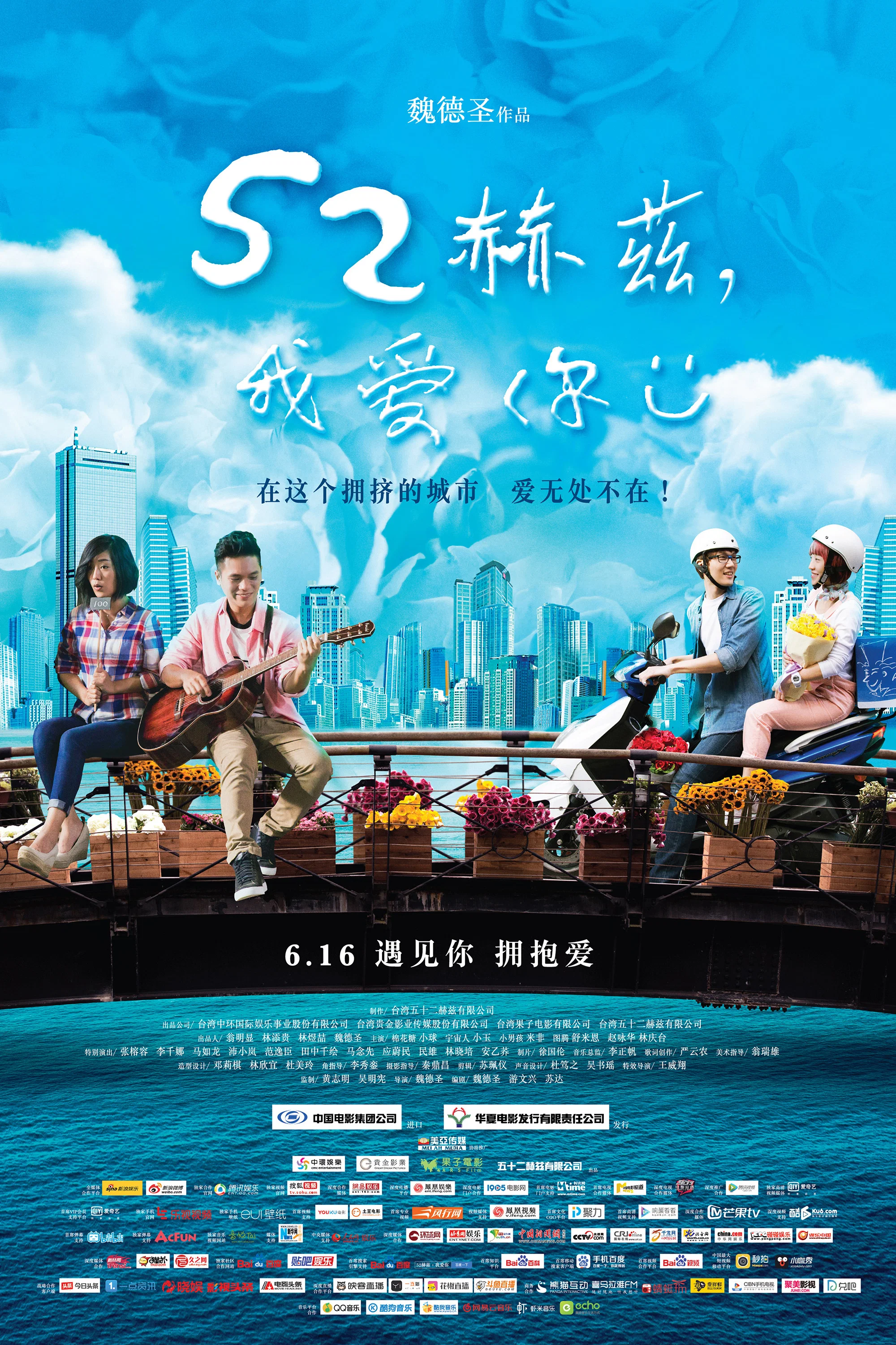 《52赫兹，我爱你》海报