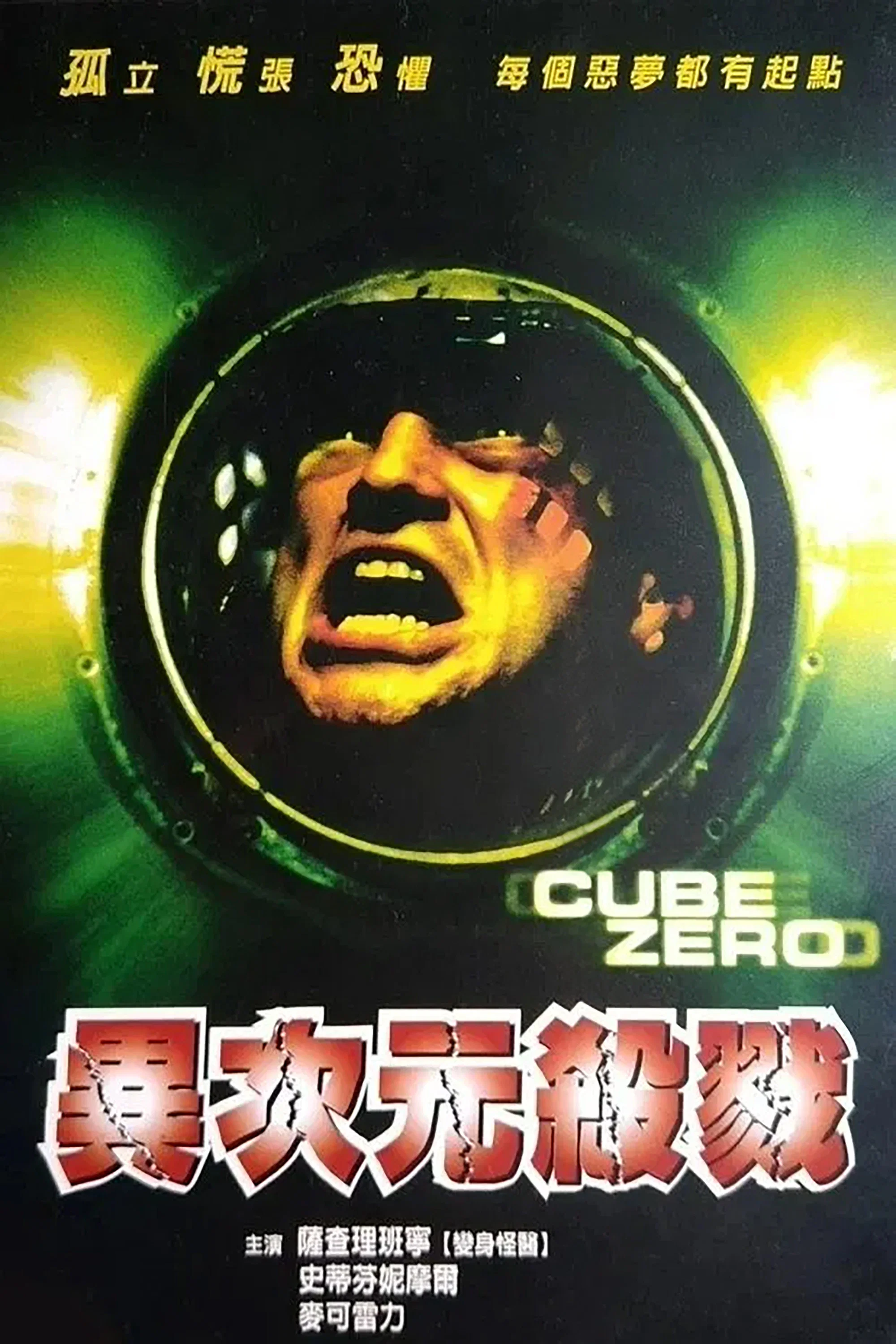 心慌方·零