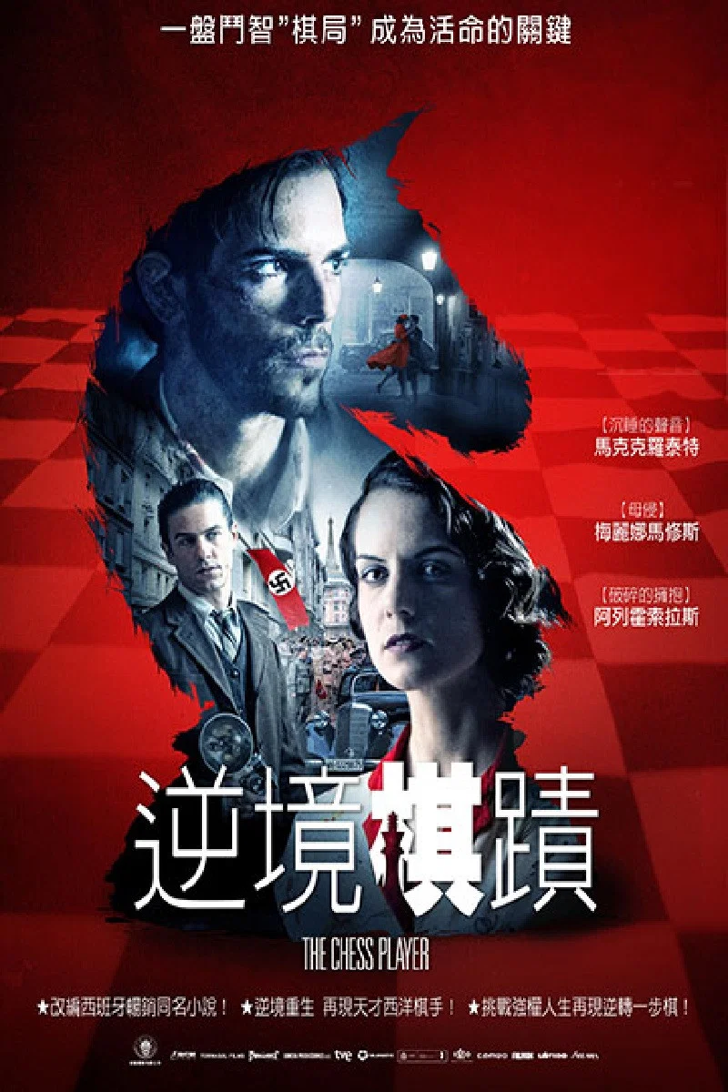 《棋手》海报