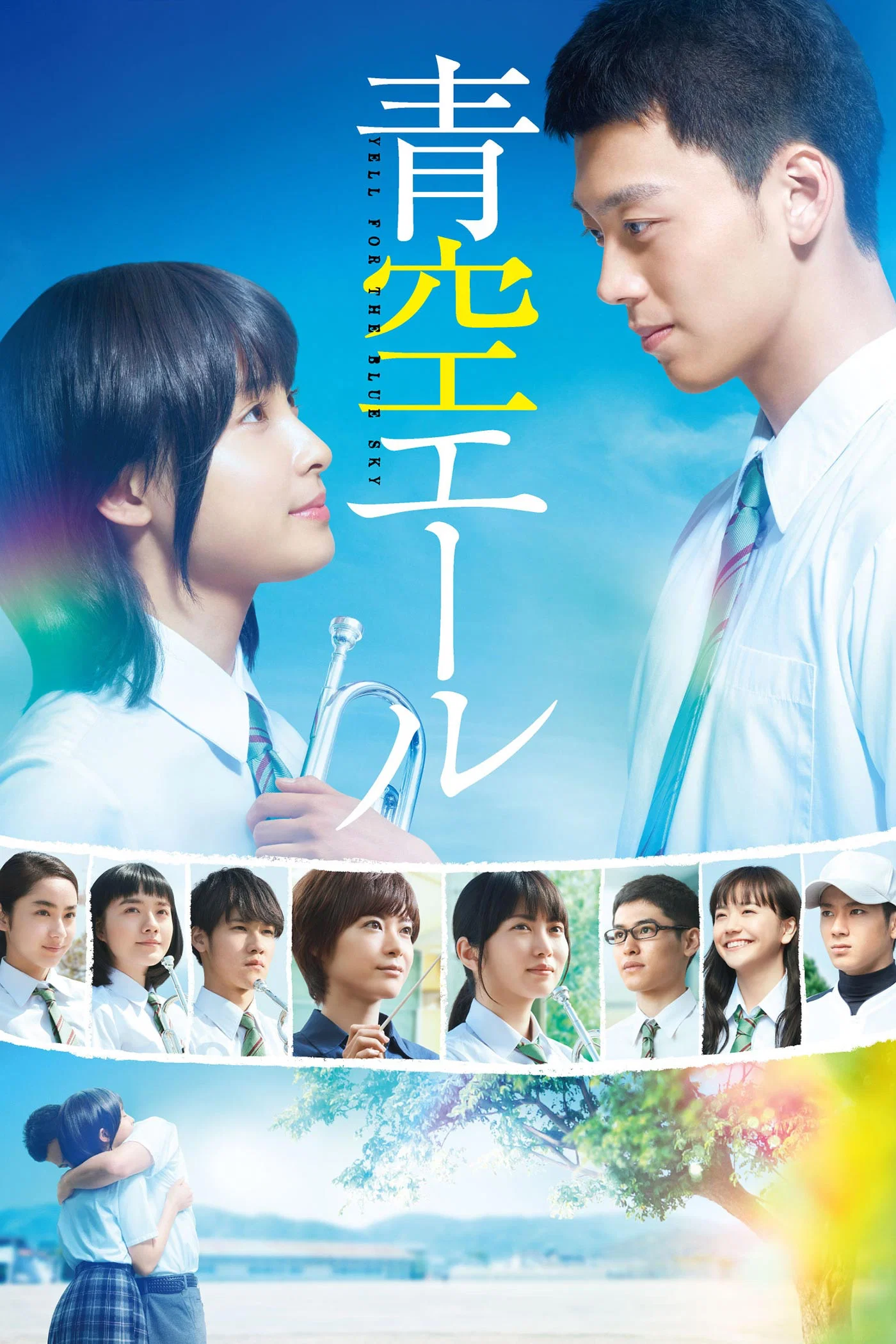 《青空呐喊》海报