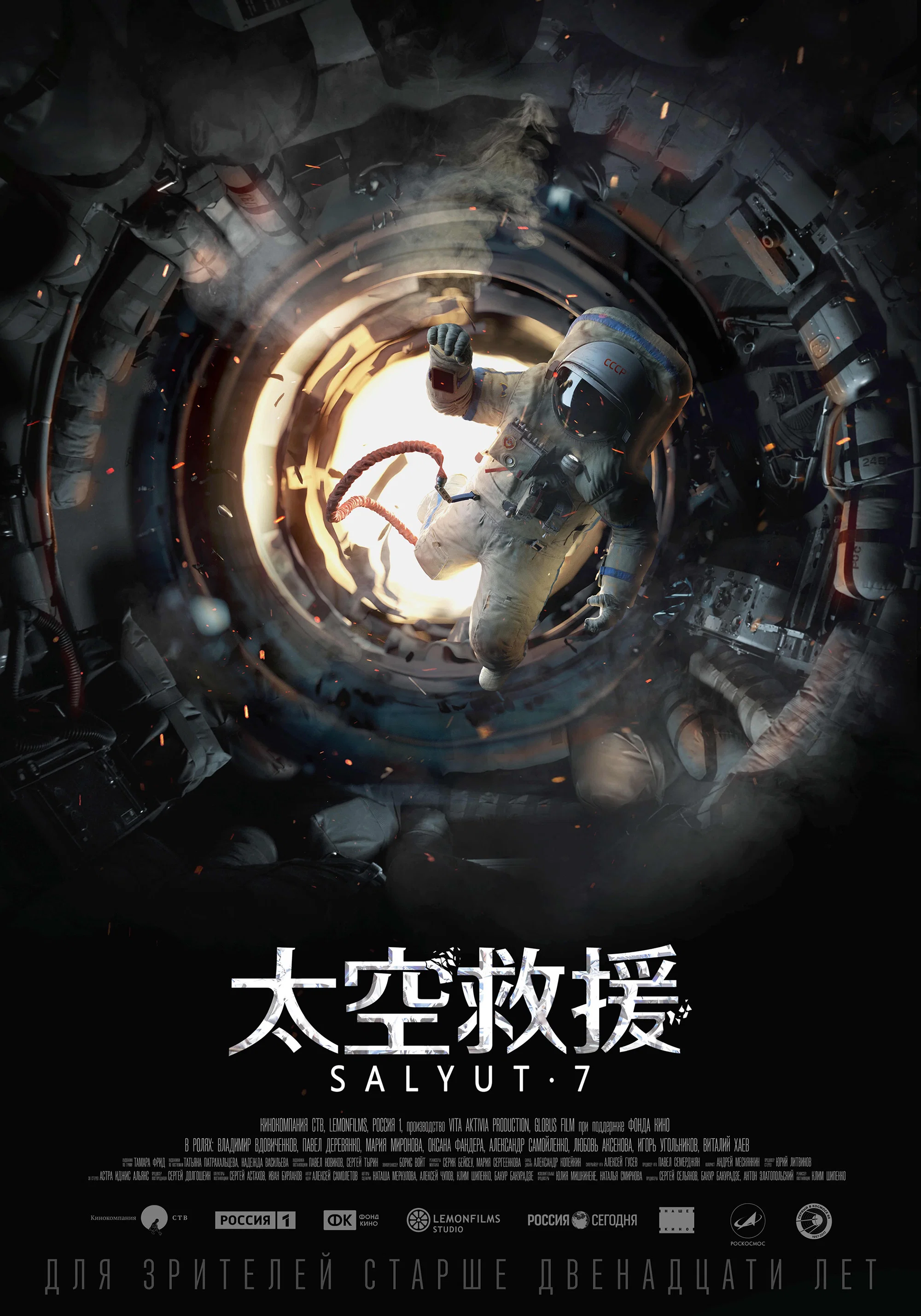 《太空救援》海报