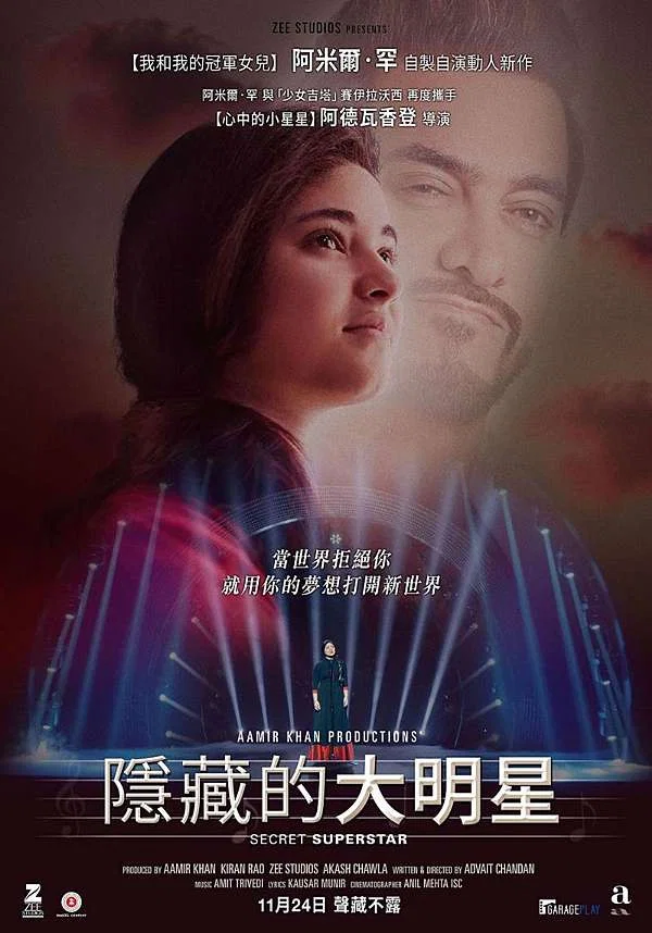 《神秘巨星》海报