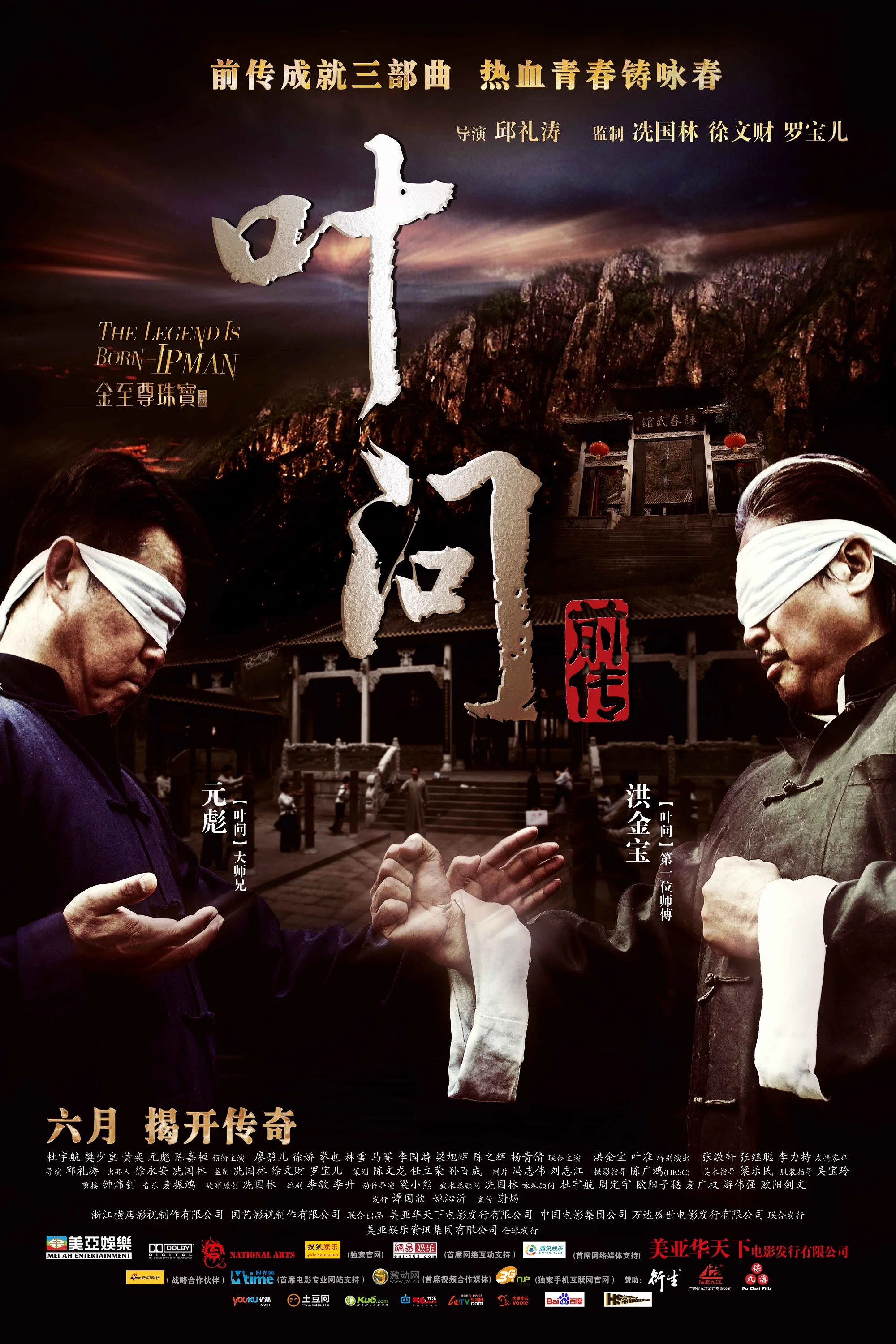 叶问前传