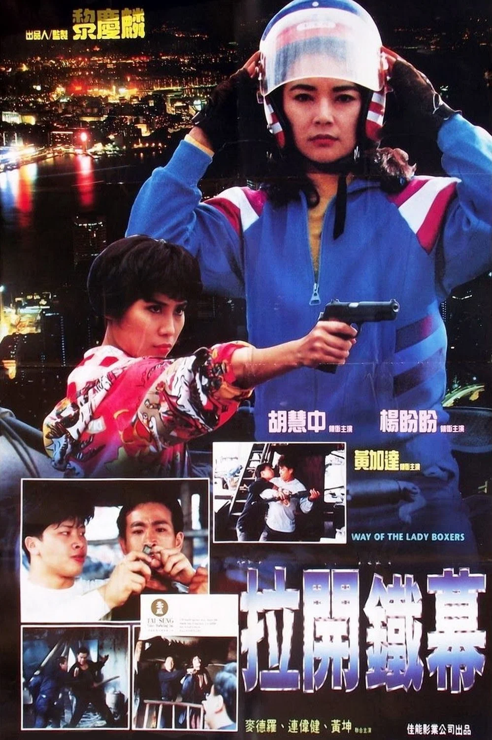 特警雄威