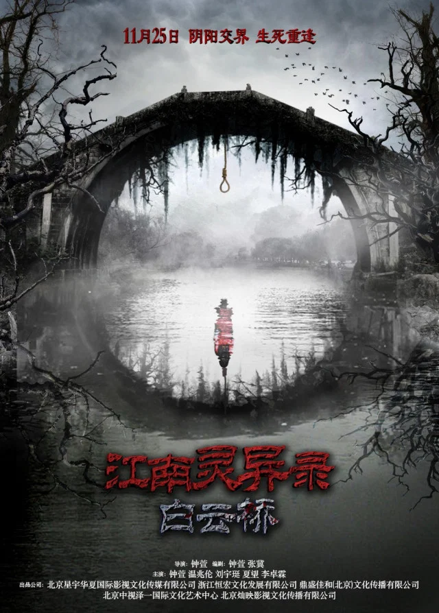 《白云桥》海报