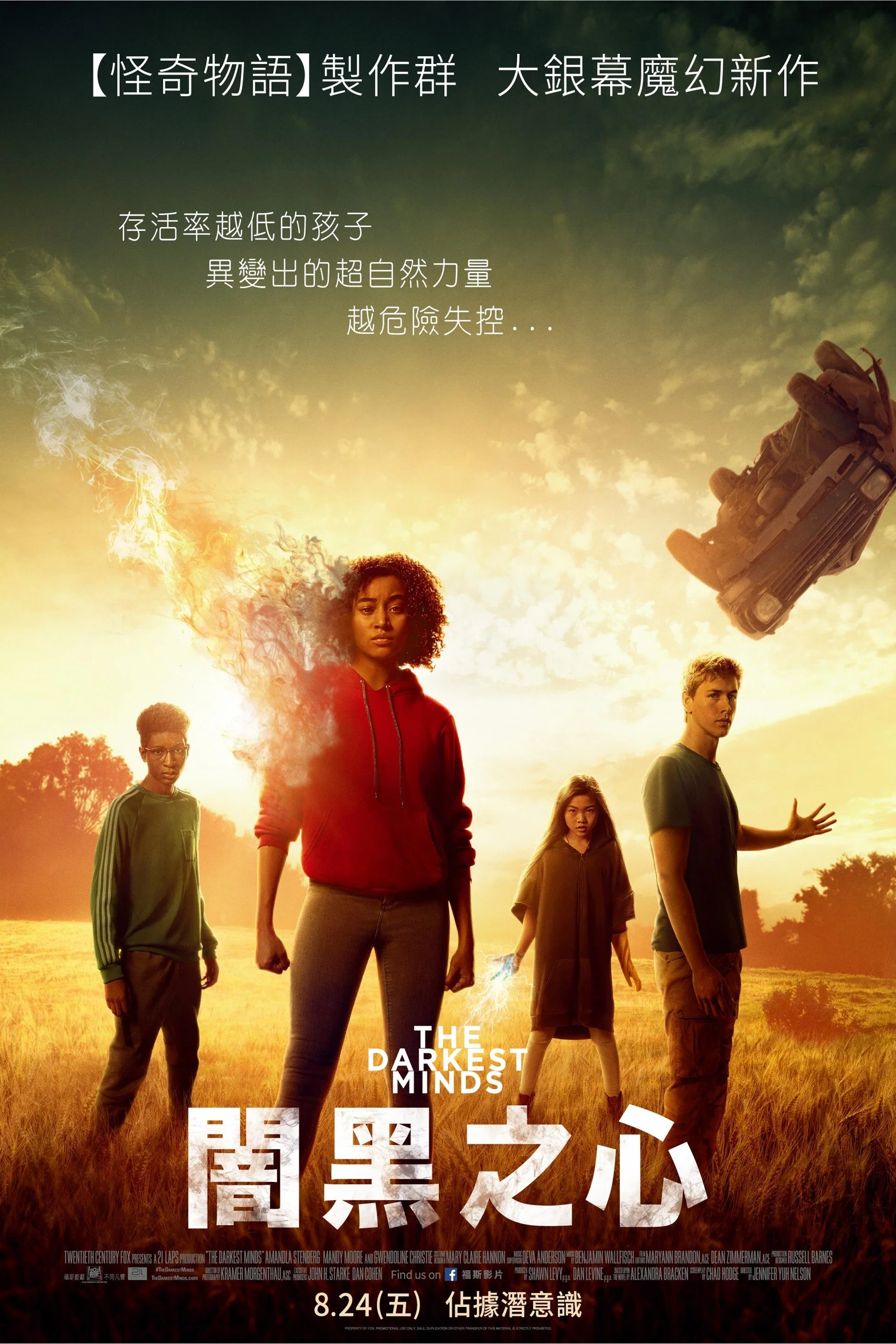 《黑暗心灵》海报