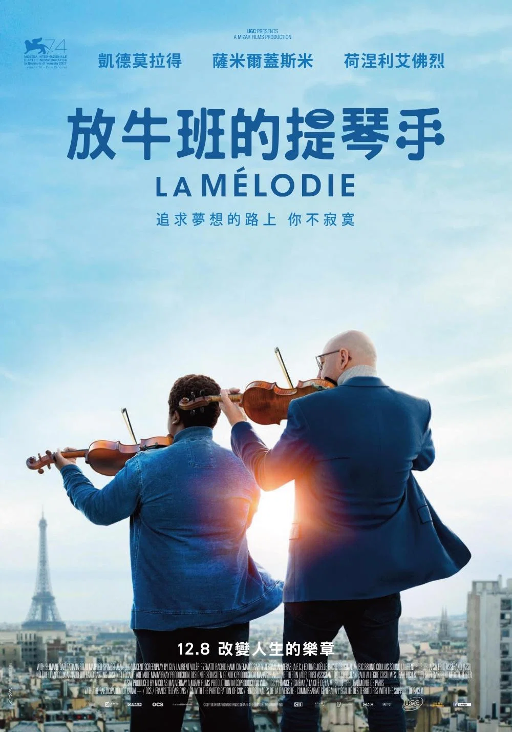 《交响班》海报