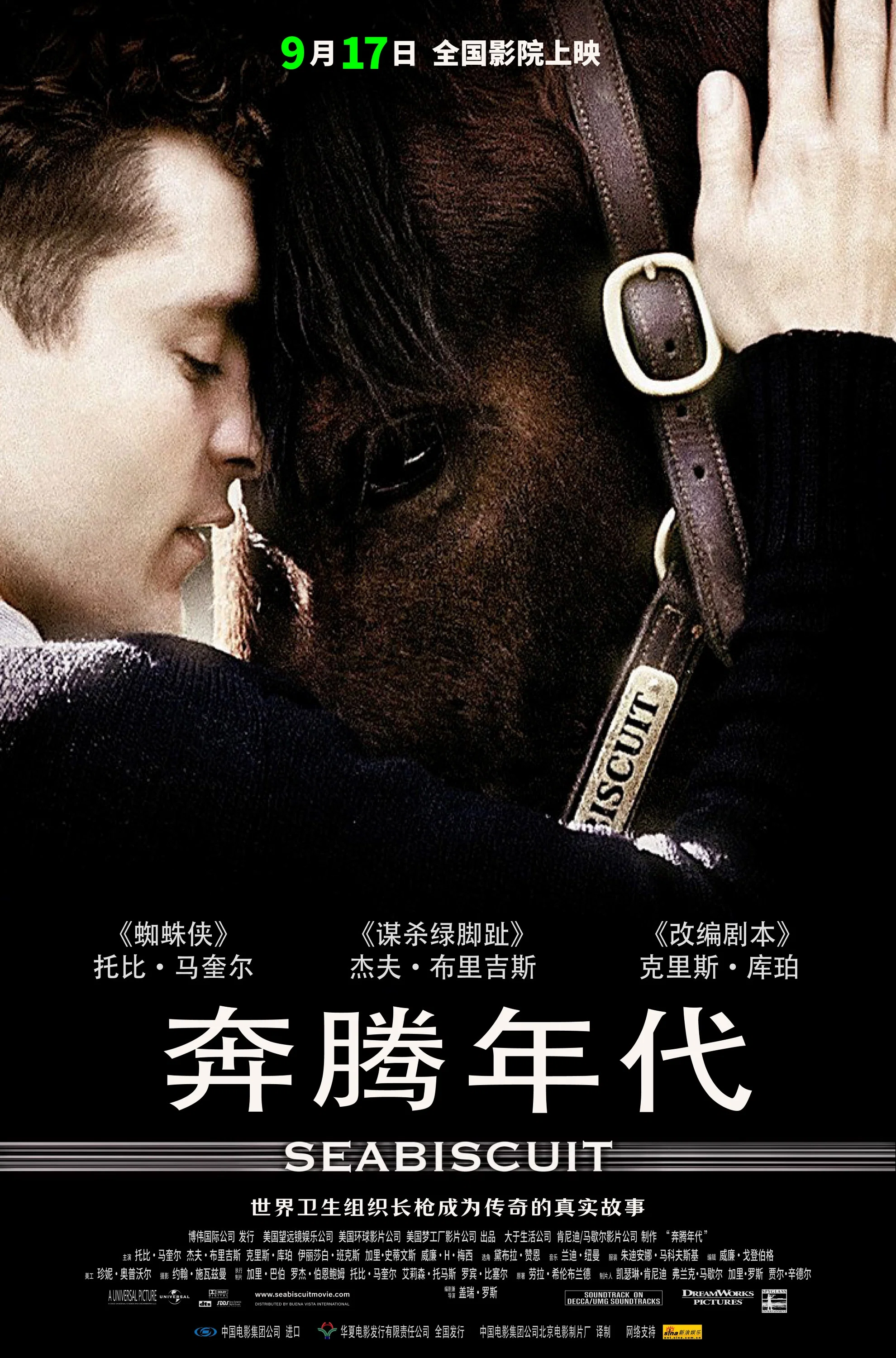 《奔腾年代》海报