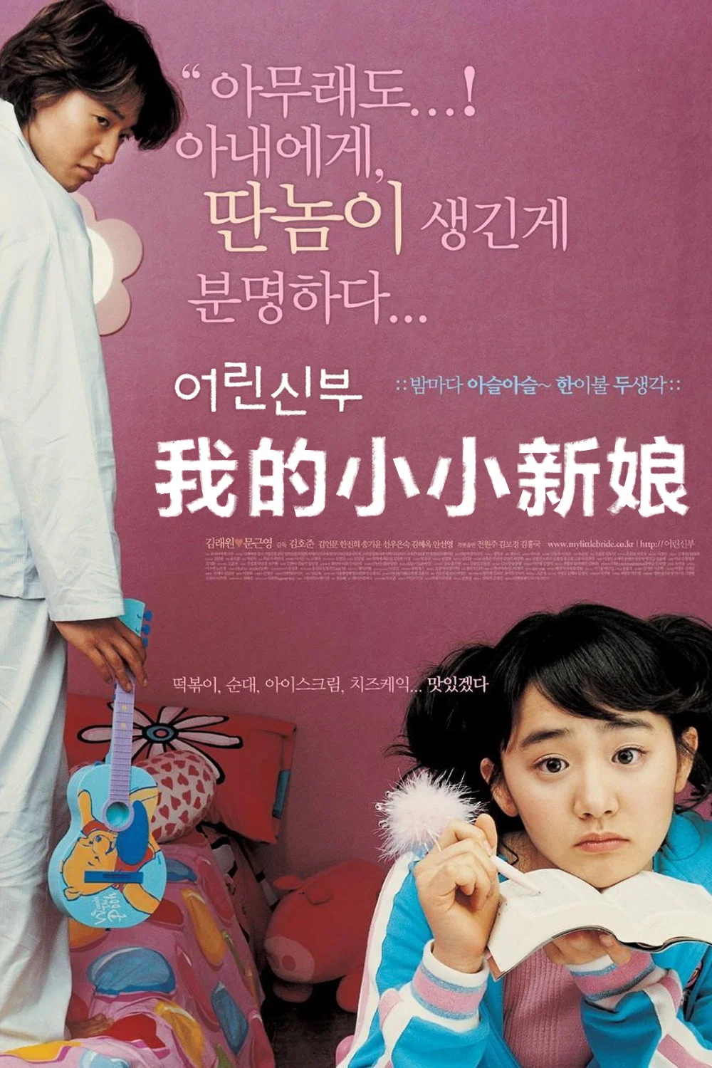 我的小小新娘