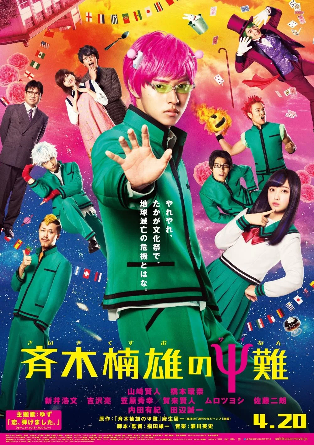 《齐木楠雄的灾难 真人版》海报