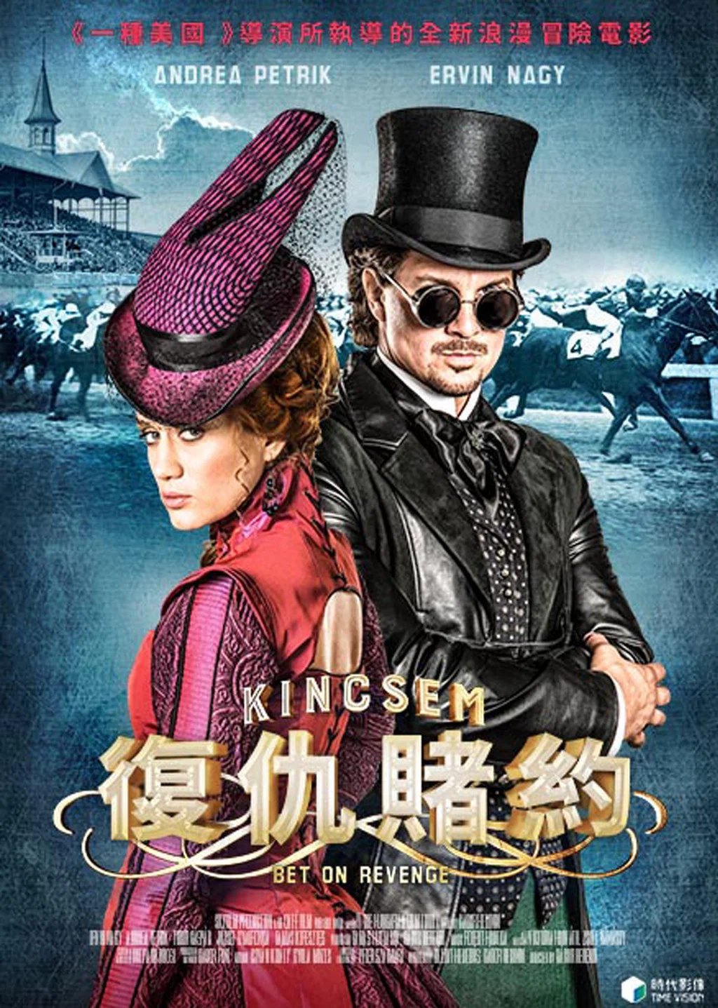 《金克森姆》海报