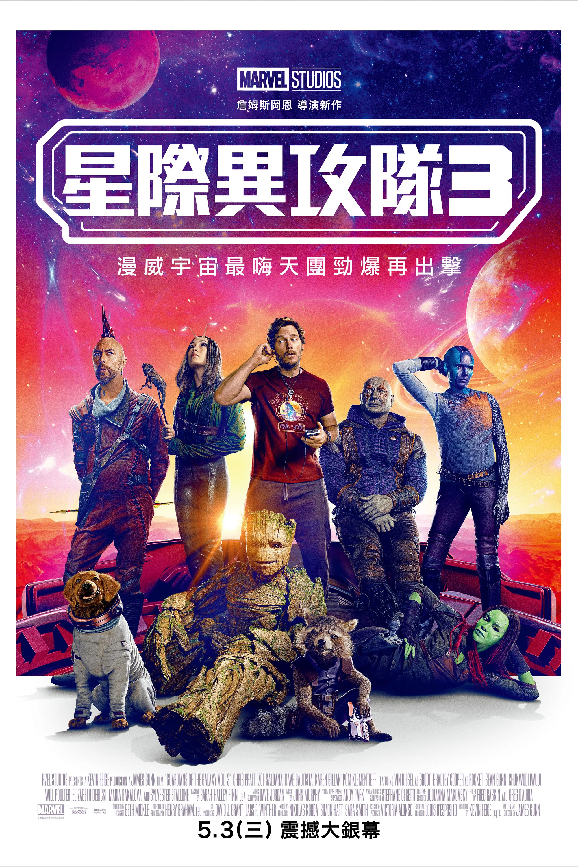 《银河护卫队3》海报