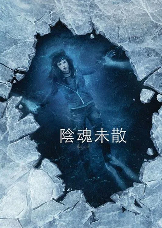 《千次伤我心》海报