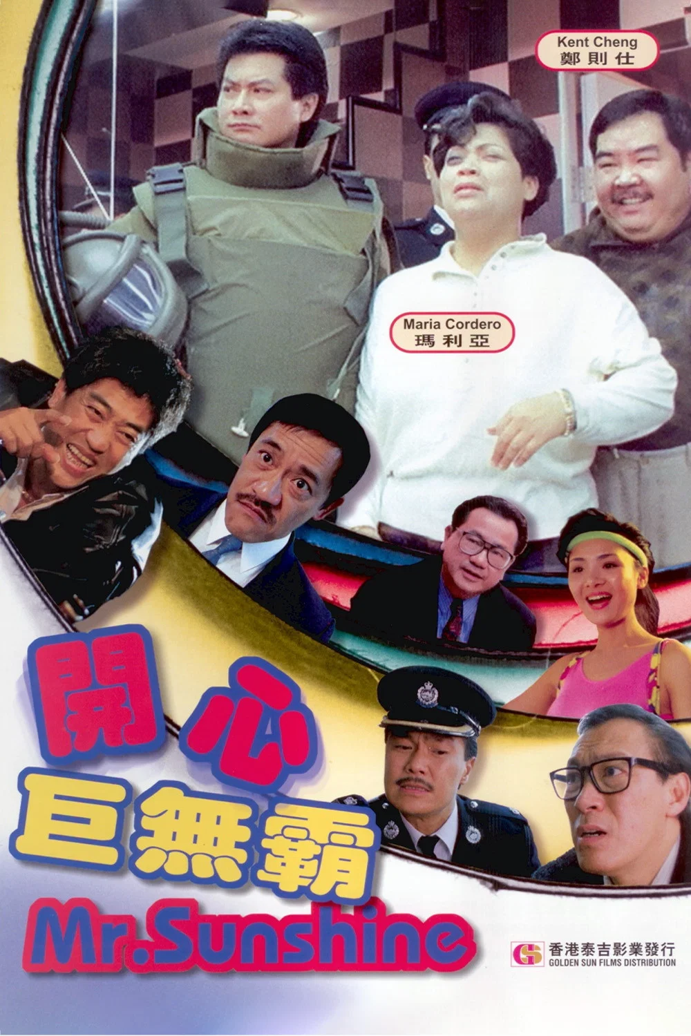 开心巨无霸