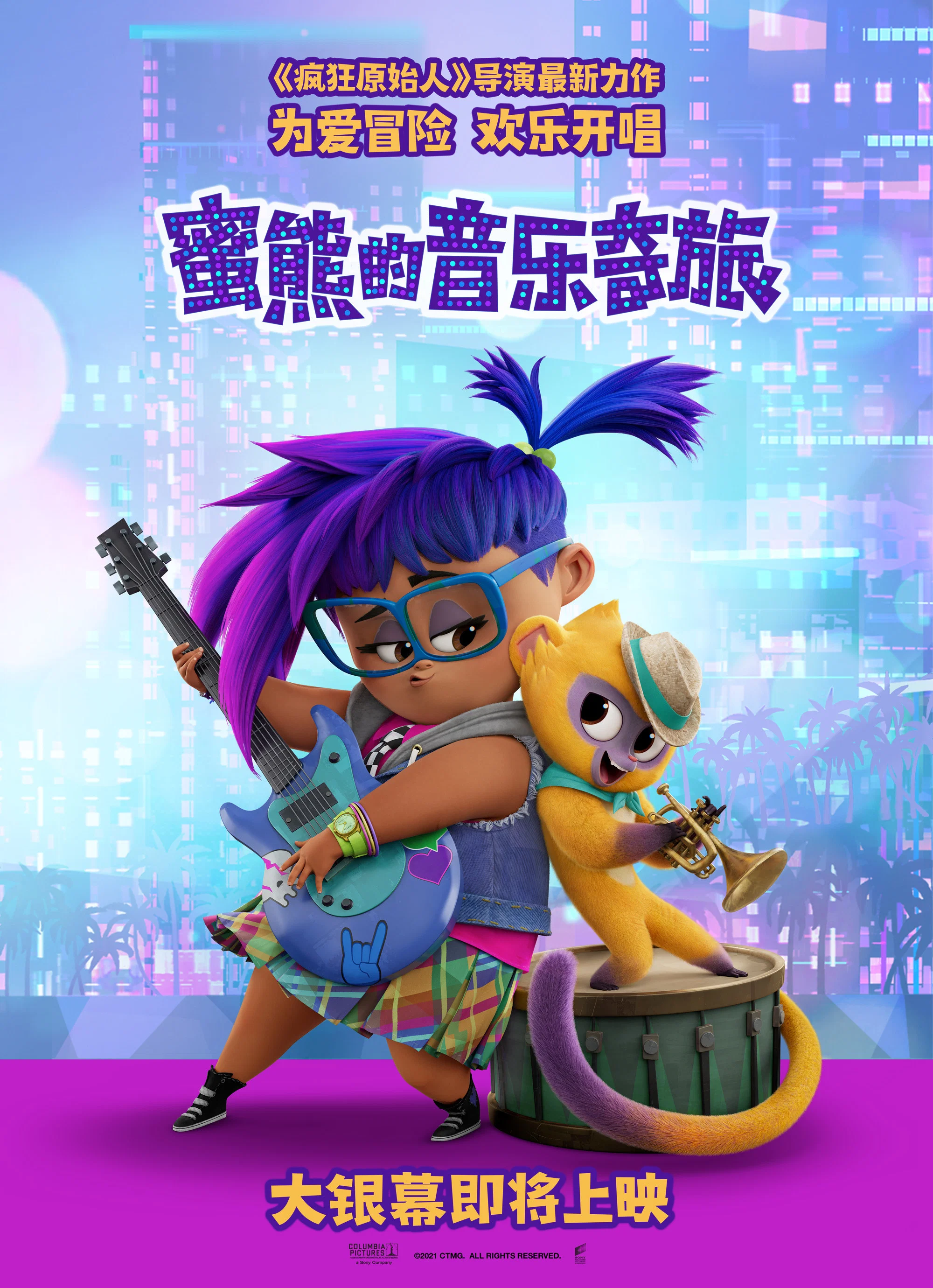 蜜熊的音乐奇旅封面图