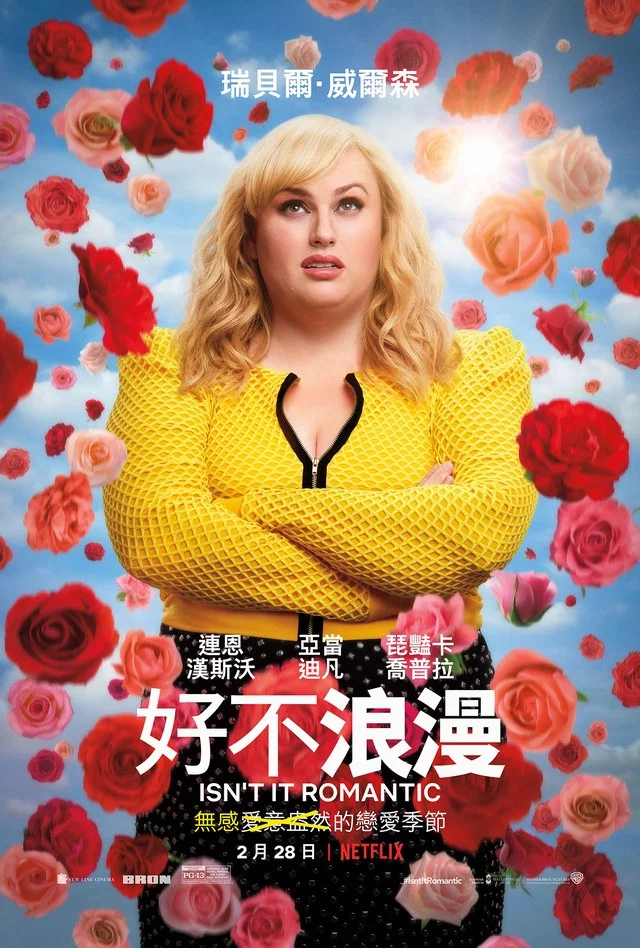 难道不浪漫