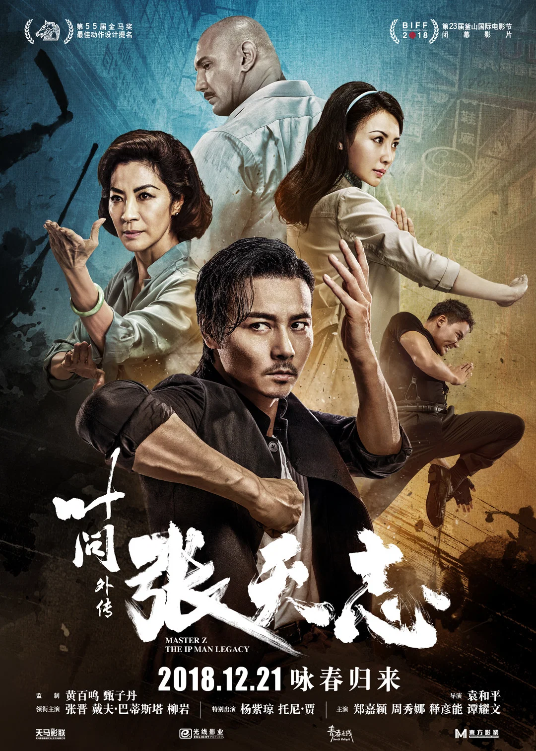 《叶问外传：张天志》海报