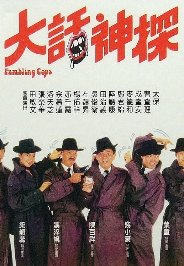 大话神探