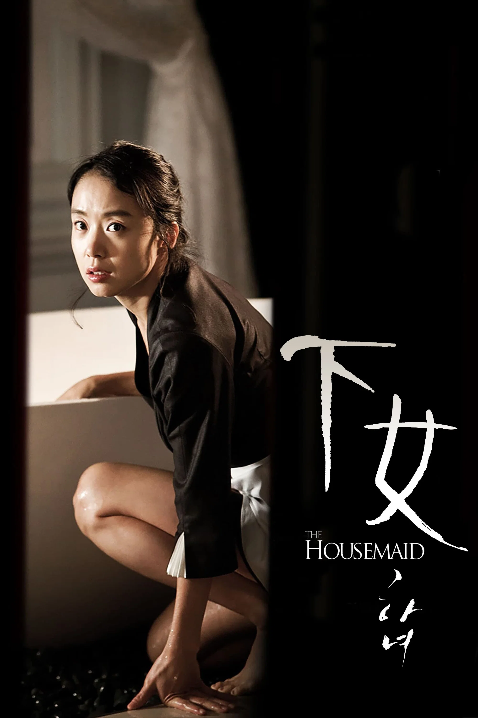 《下女》海报