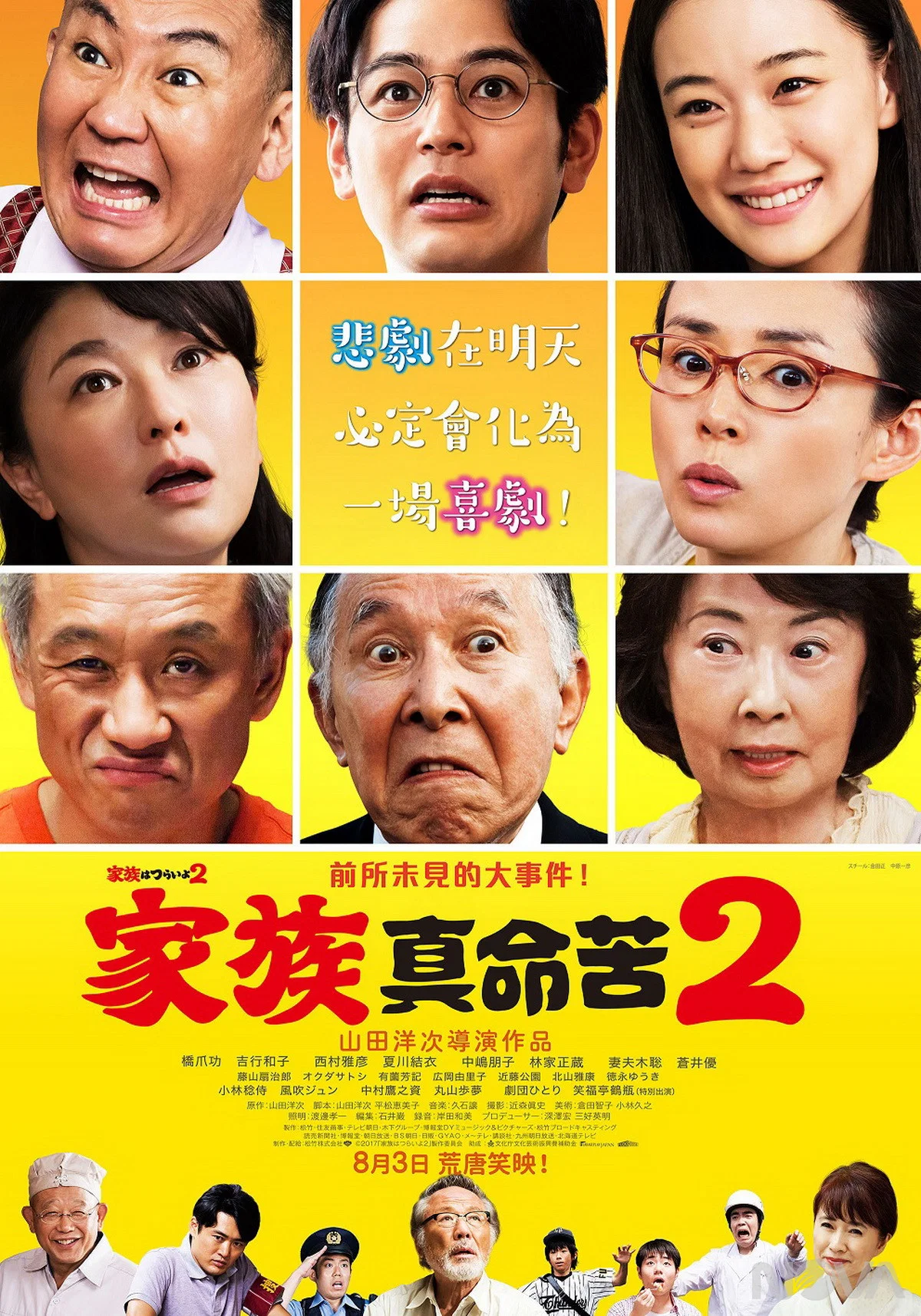 家族之苦2：麻烦老爸