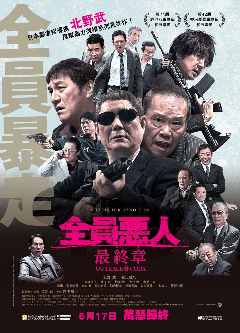 《极恶非道3》海报