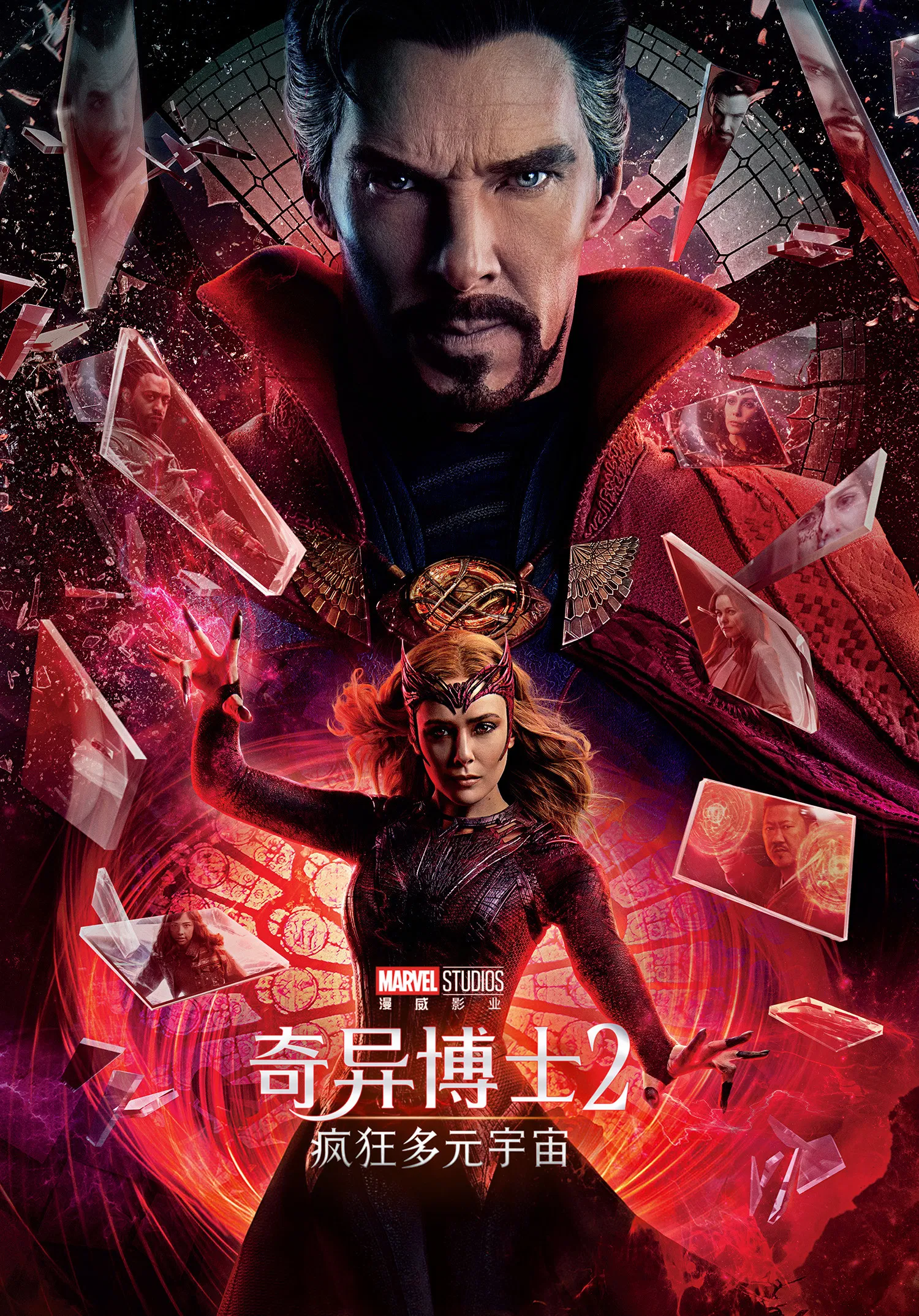 《奇异博士2：疯狂多元宇宙》海报
