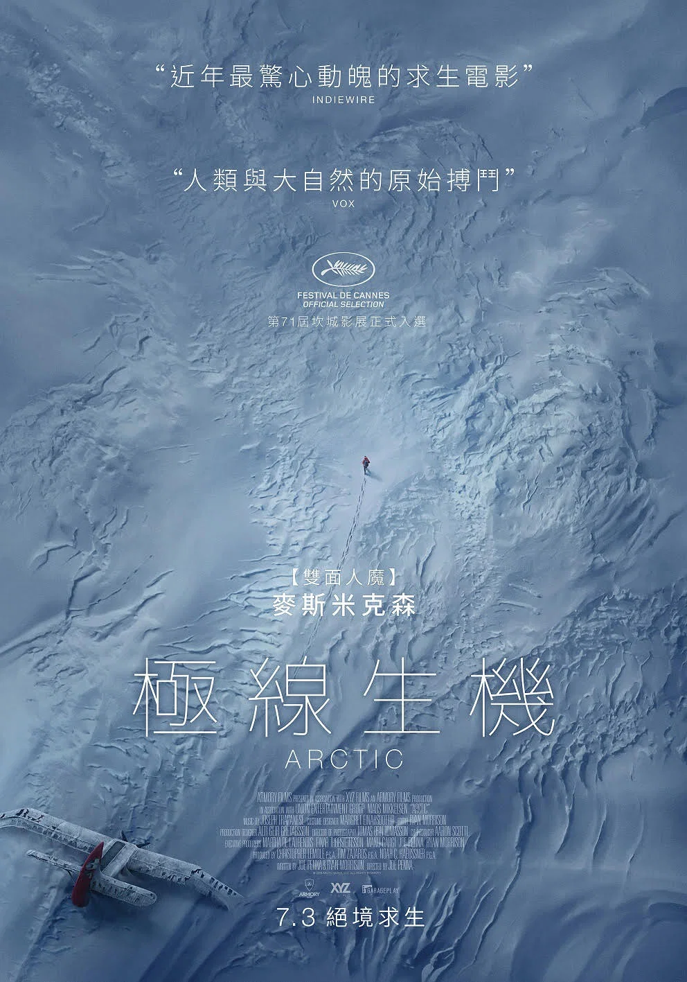 《北极》海报
