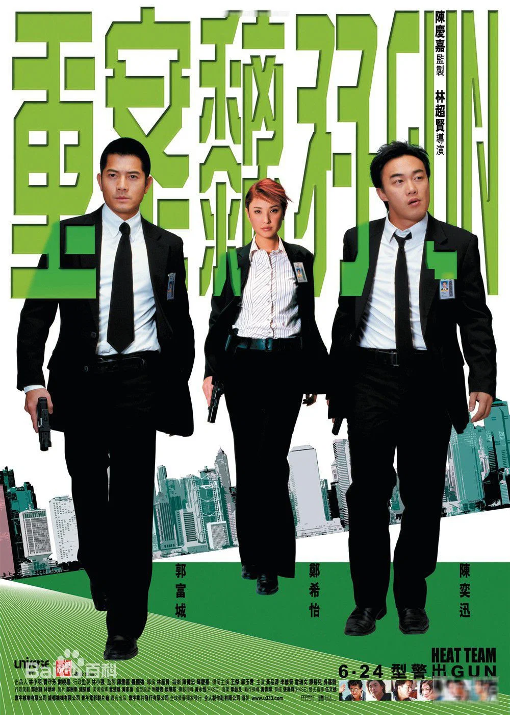 《冲锋陷阵》海报