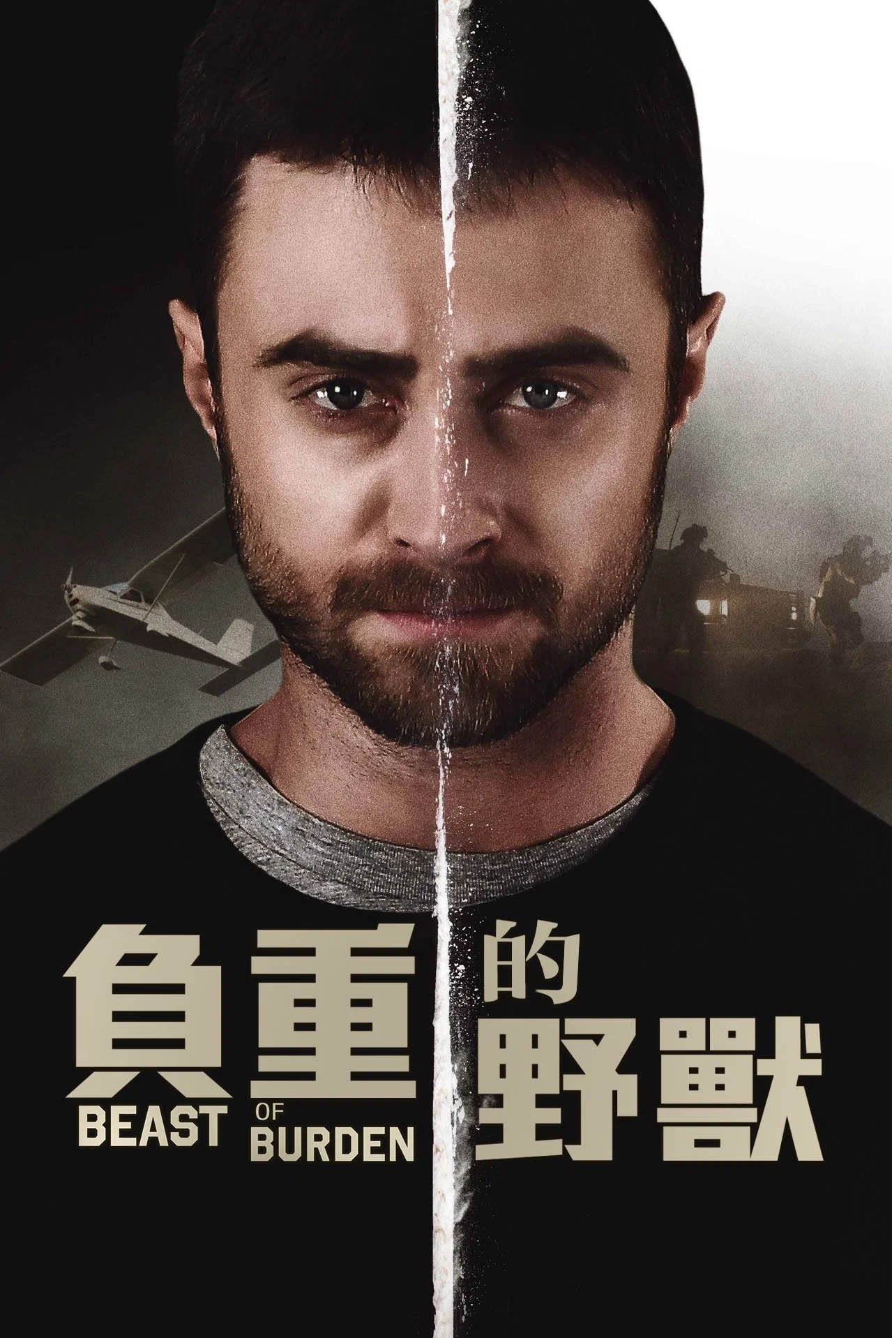 《困兽之斗》海报