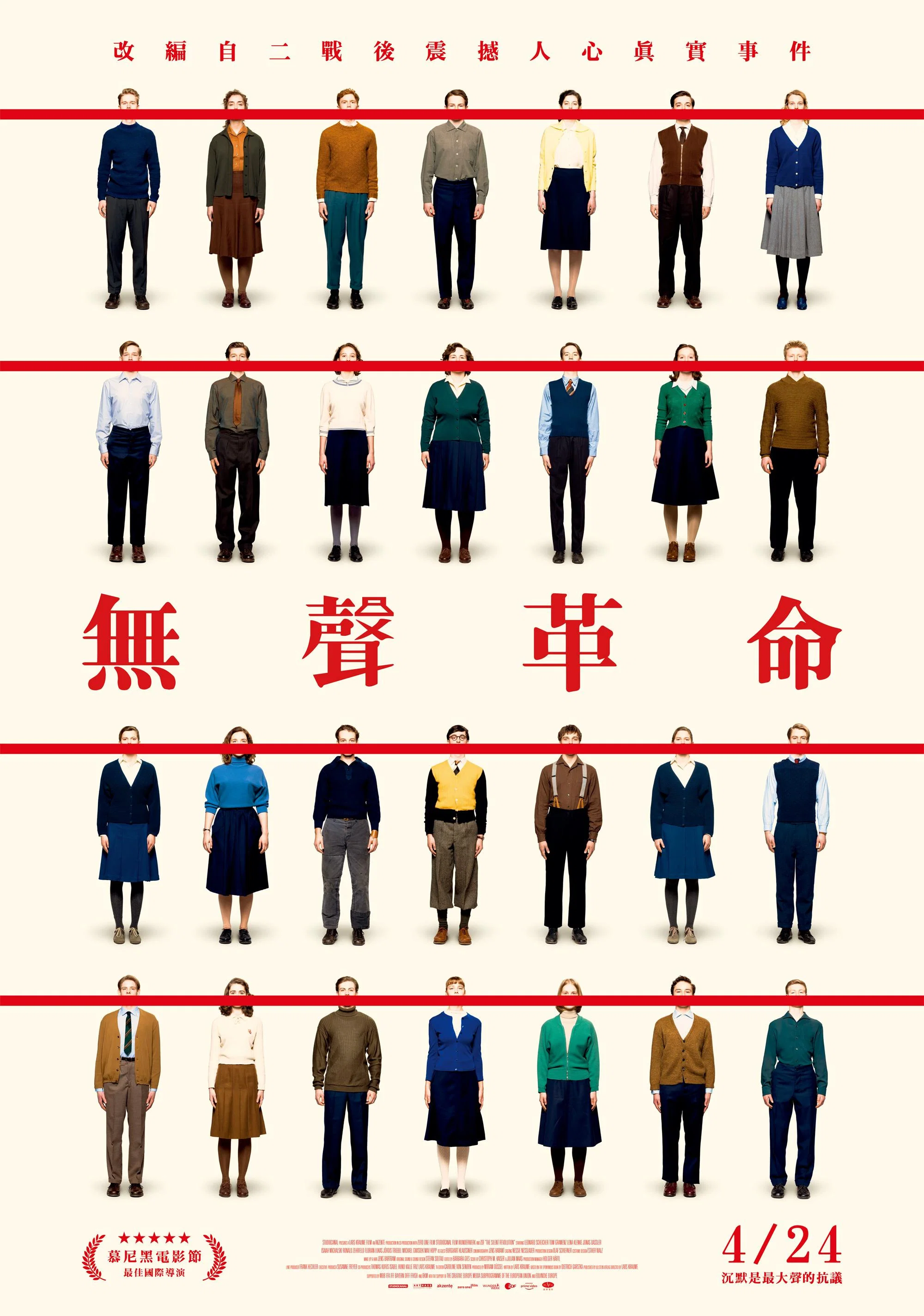 《沉默的教室》海报