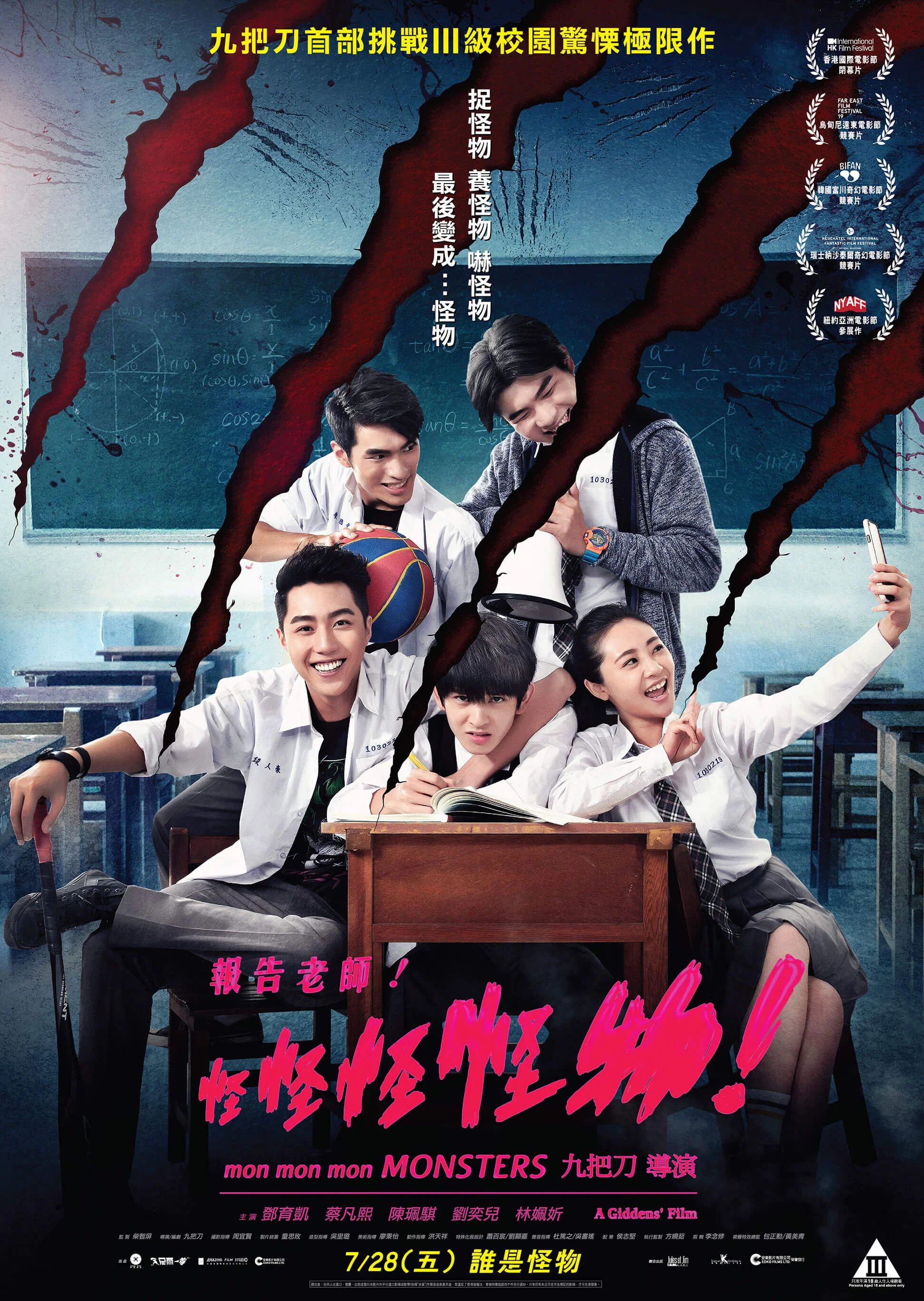 《报告老师！怪怪怪怪物！》海报